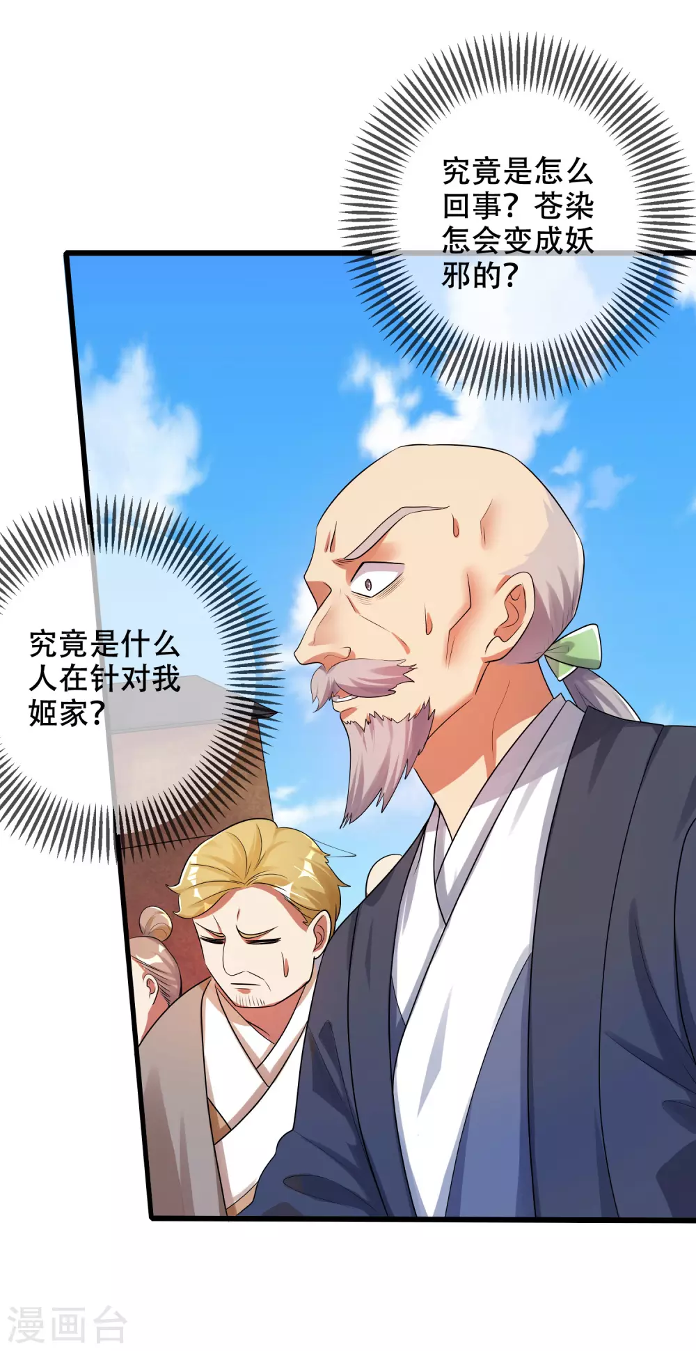 谐帝为尊韩漫全集-第86话 开挂我是认真的！无删减无遮挡章节图片 