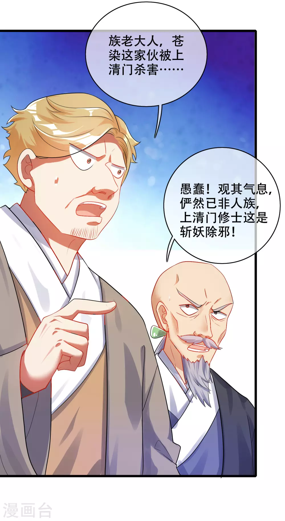 谐帝为尊韩漫全集-第86话 开挂我是认真的！无删减无遮挡章节图片 