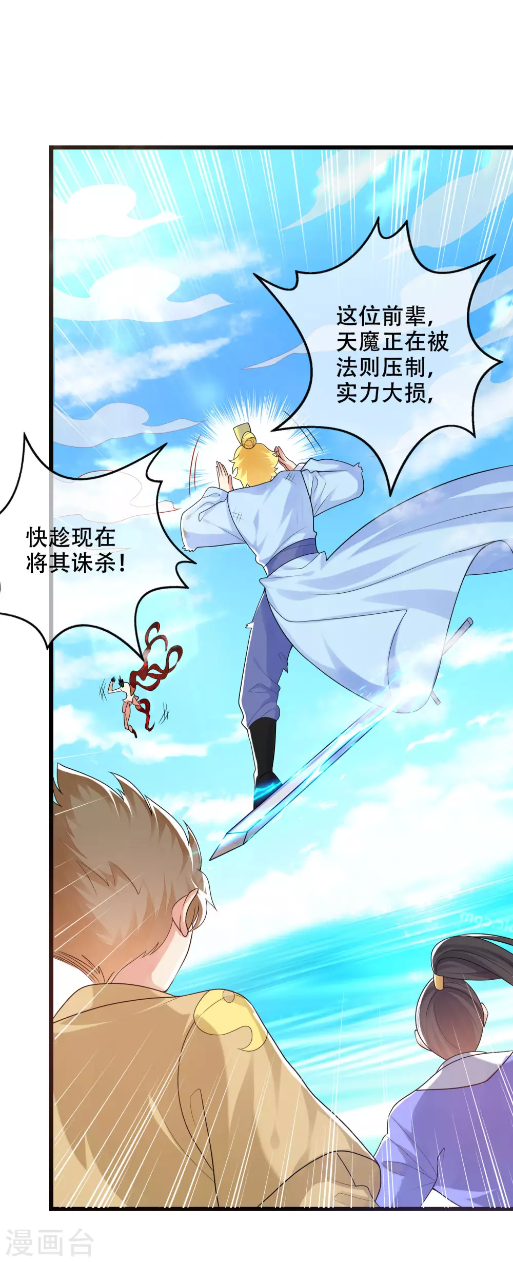 谐帝为尊韩漫全集-第87话 一人一猫救苍生无删减无遮挡章节图片 