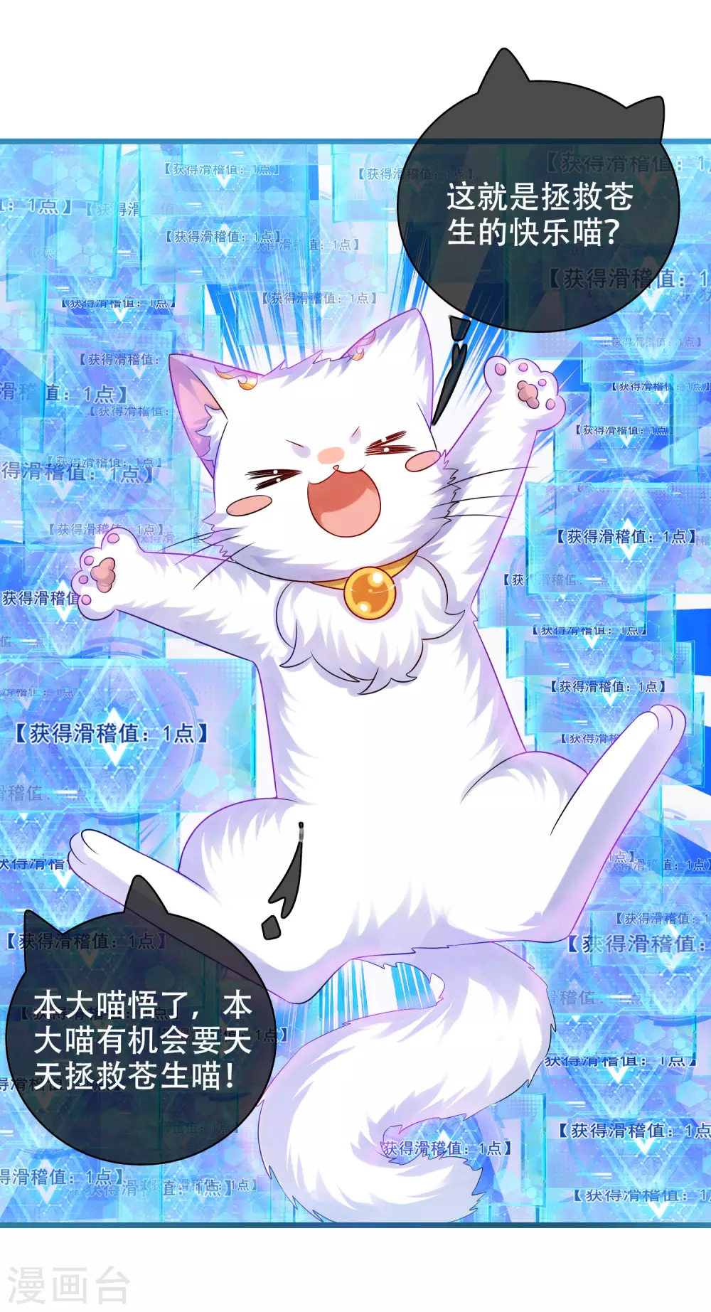 谐帝为尊韩漫全集-第87话 一人一猫救苍生无删减无遮挡章节图片 
