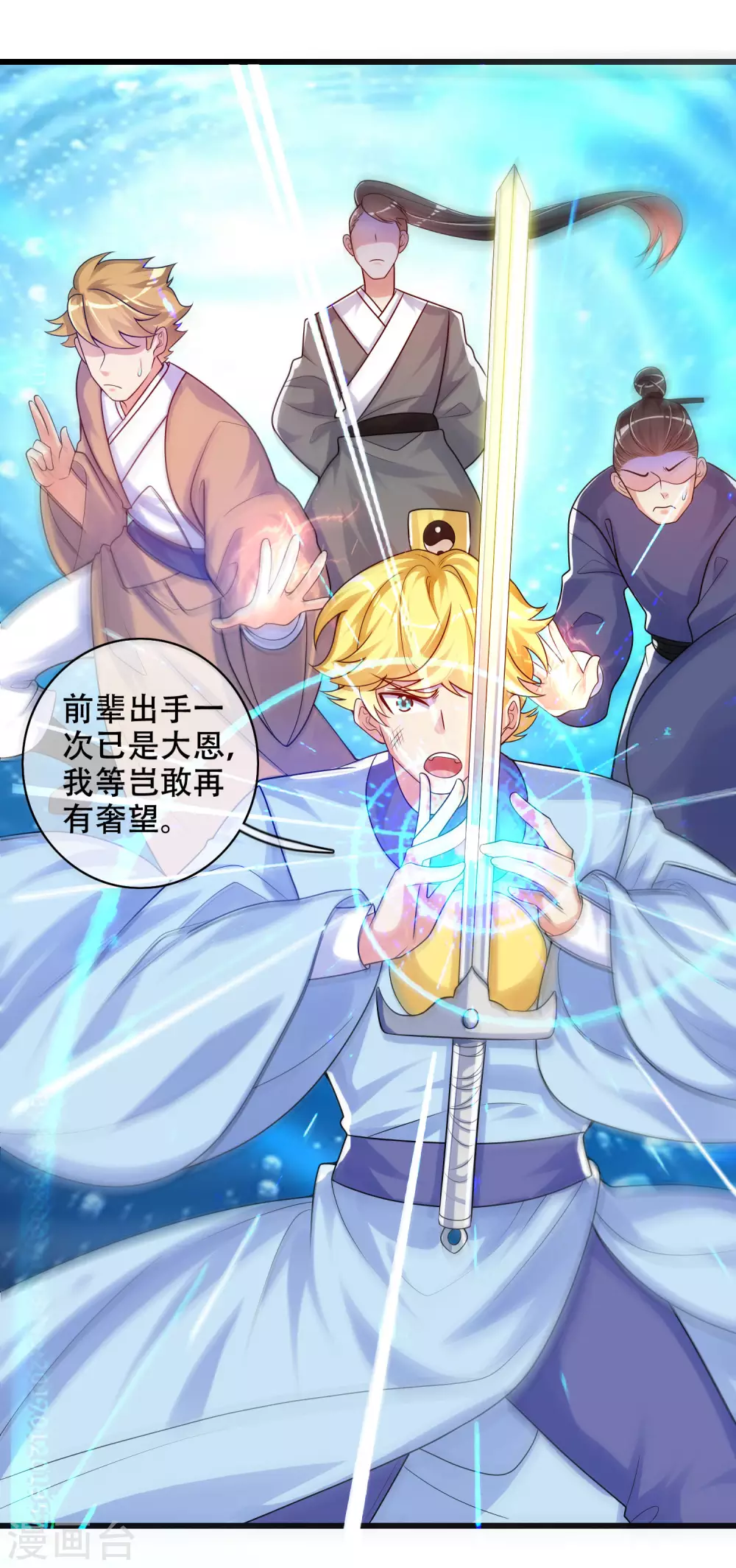 谐帝为尊韩漫全集-第87话 一人一猫救苍生无删减无遮挡章节图片 