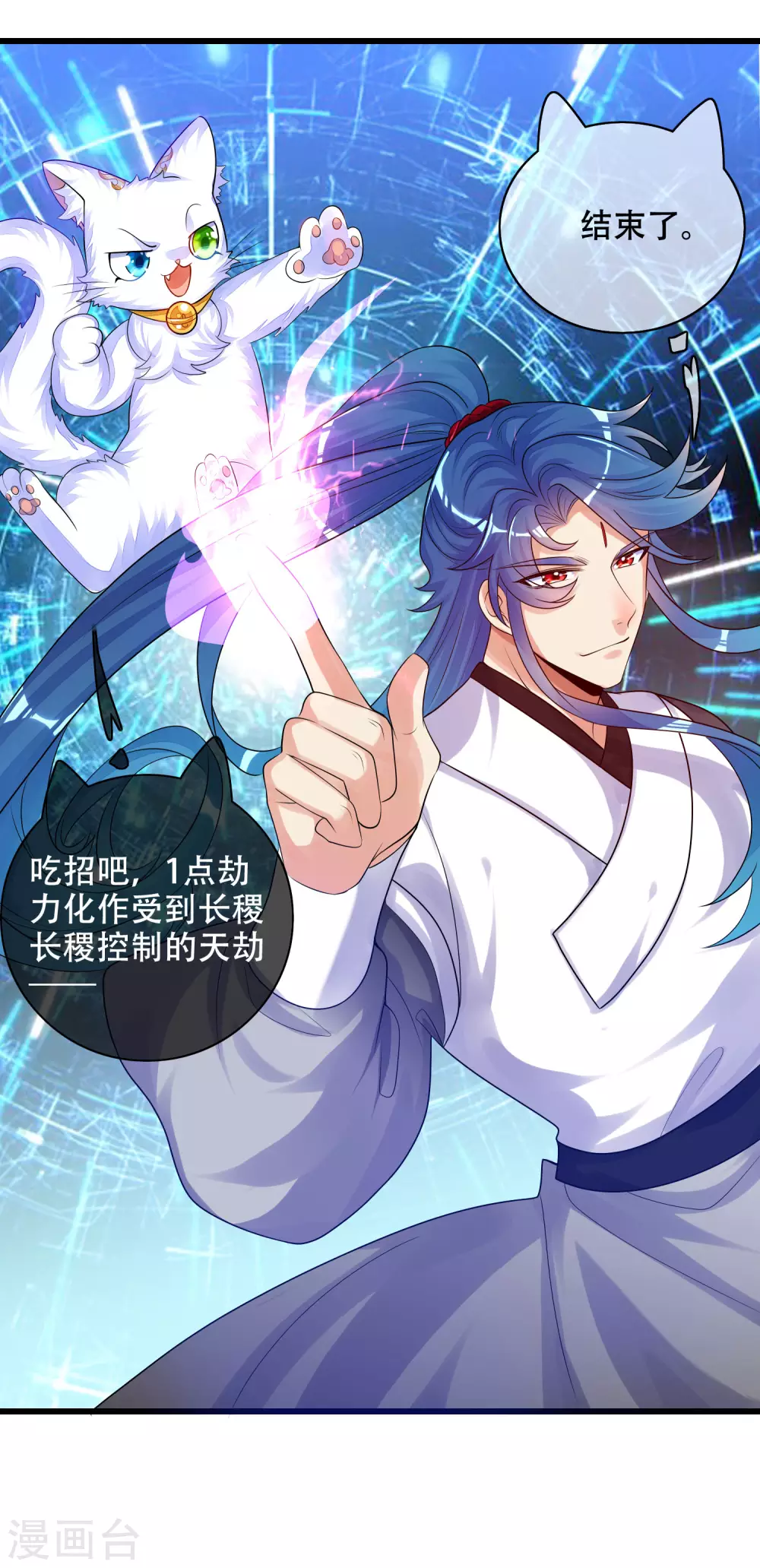 谐帝为尊韩漫全集-第87话 一人一猫救苍生无删减无遮挡章节图片 