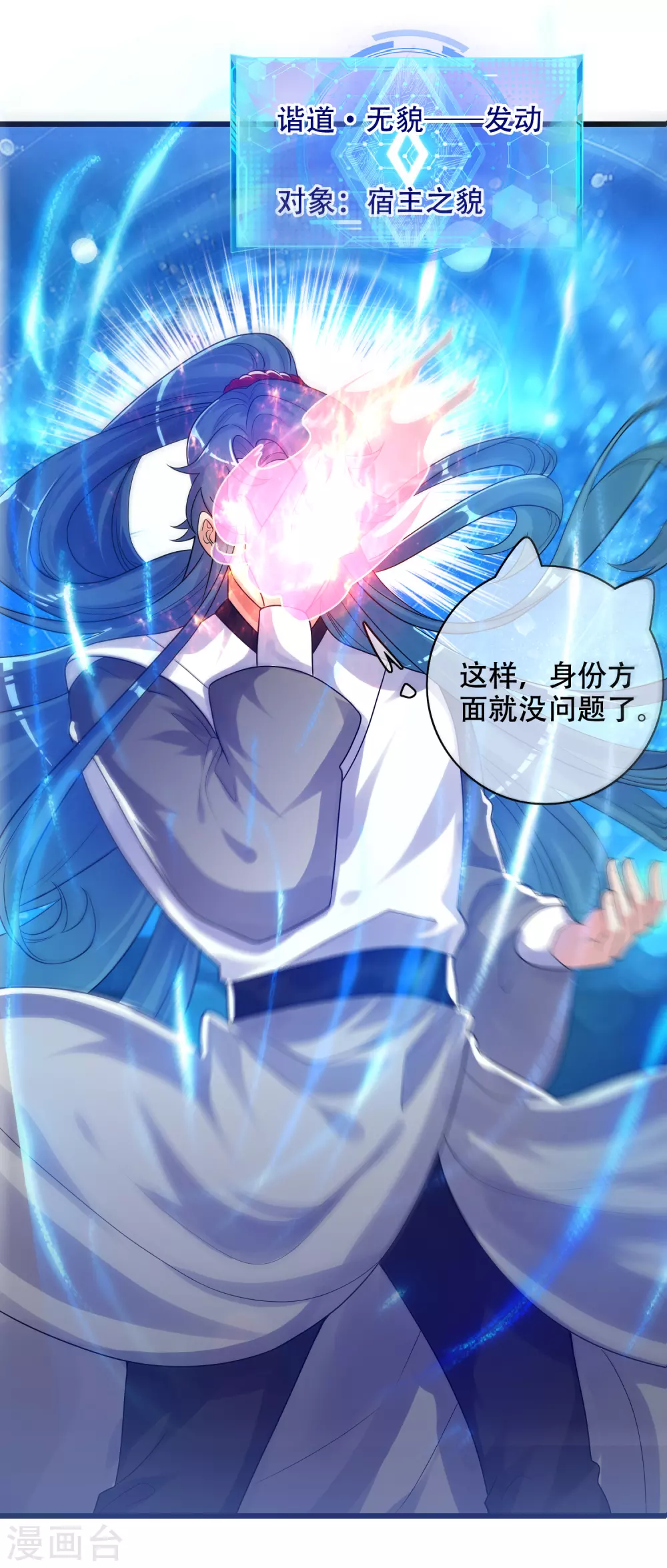 谐帝为尊韩漫全集-第87话 一人一猫救苍生无删减无遮挡章节图片 