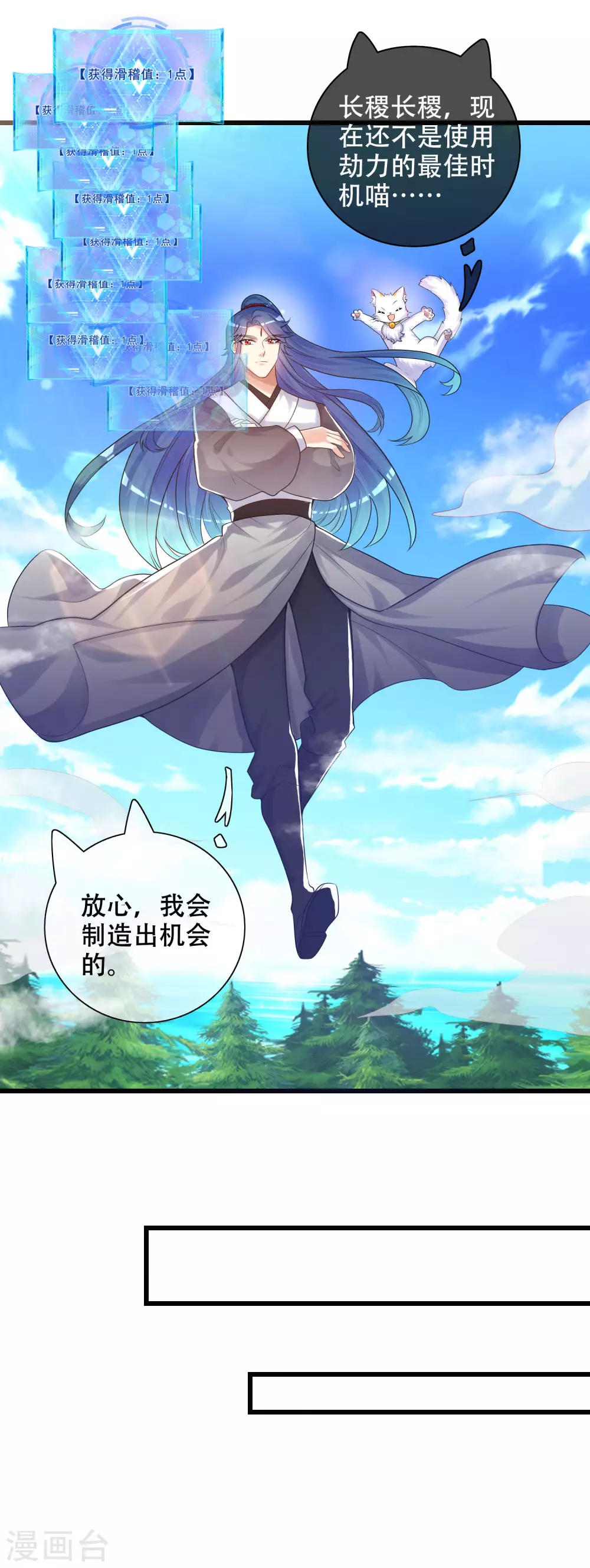 谐帝为尊韩漫全集-第87话 一人一猫救苍生无删减无遮挡章节图片 