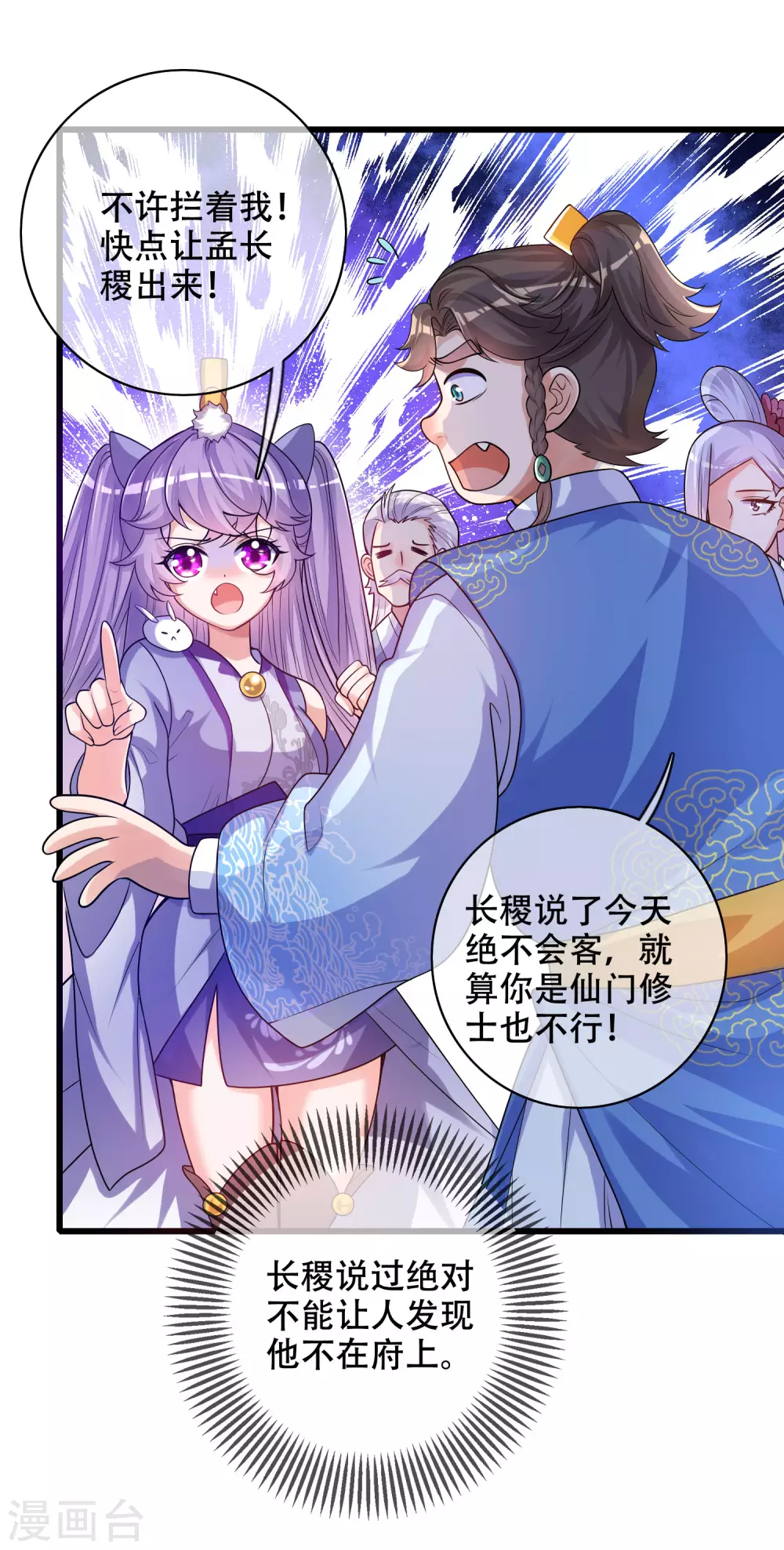 谐帝为尊韩漫全集-第89话 一男两女衣衫不整？无删减无遮挡章节图片 