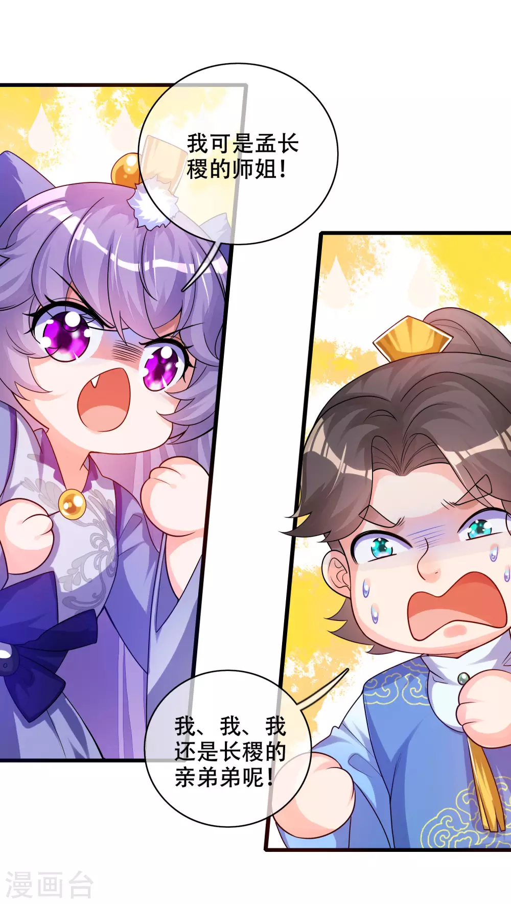 谐帝为尊韩漫全集-第89话 一男两女衣衫不整？无删减无遮挡章节图片 