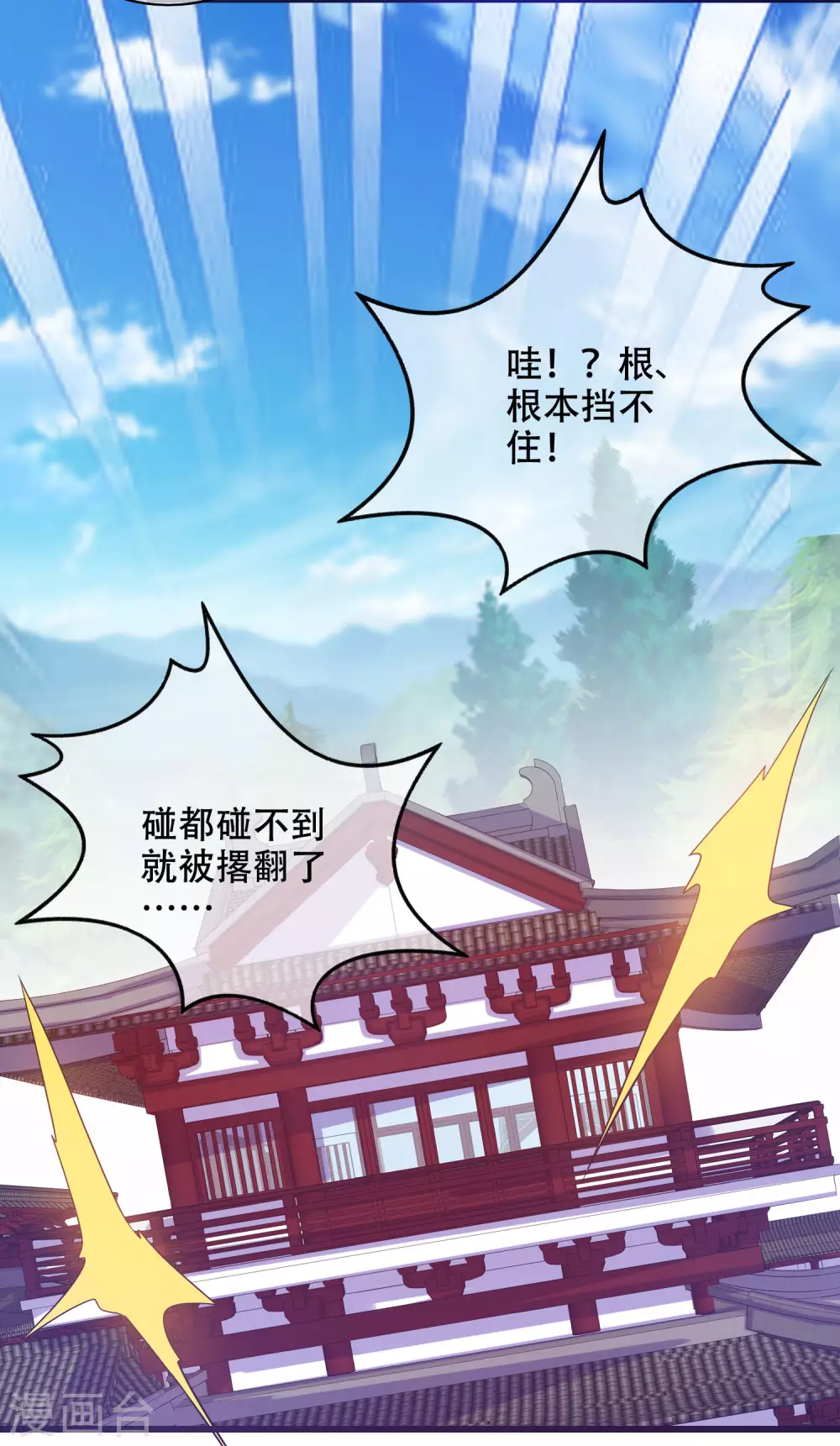 谐帝为尊韩漫全集-第89话 一男两女衣衫不整？无删减无遮挡章节图片 