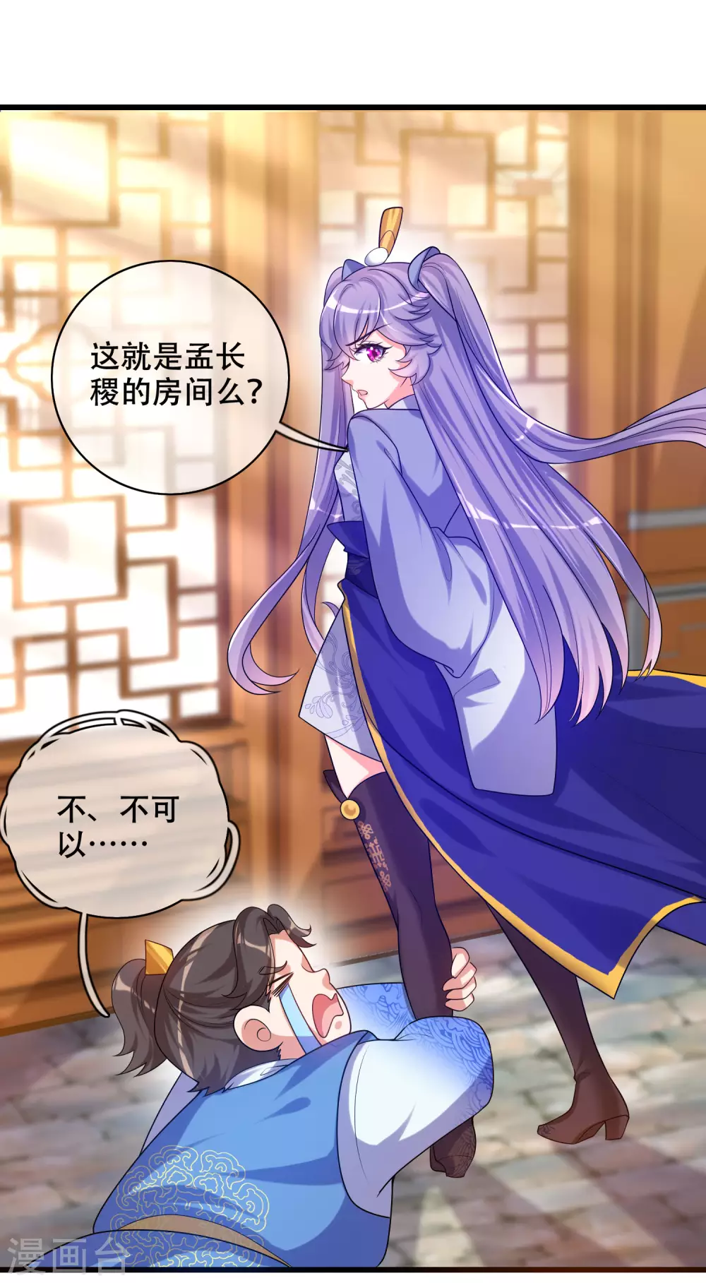 谐帝为尊韩漫全集-第89话 一男两女衣衫不整？无删减无遮挡章节图片 