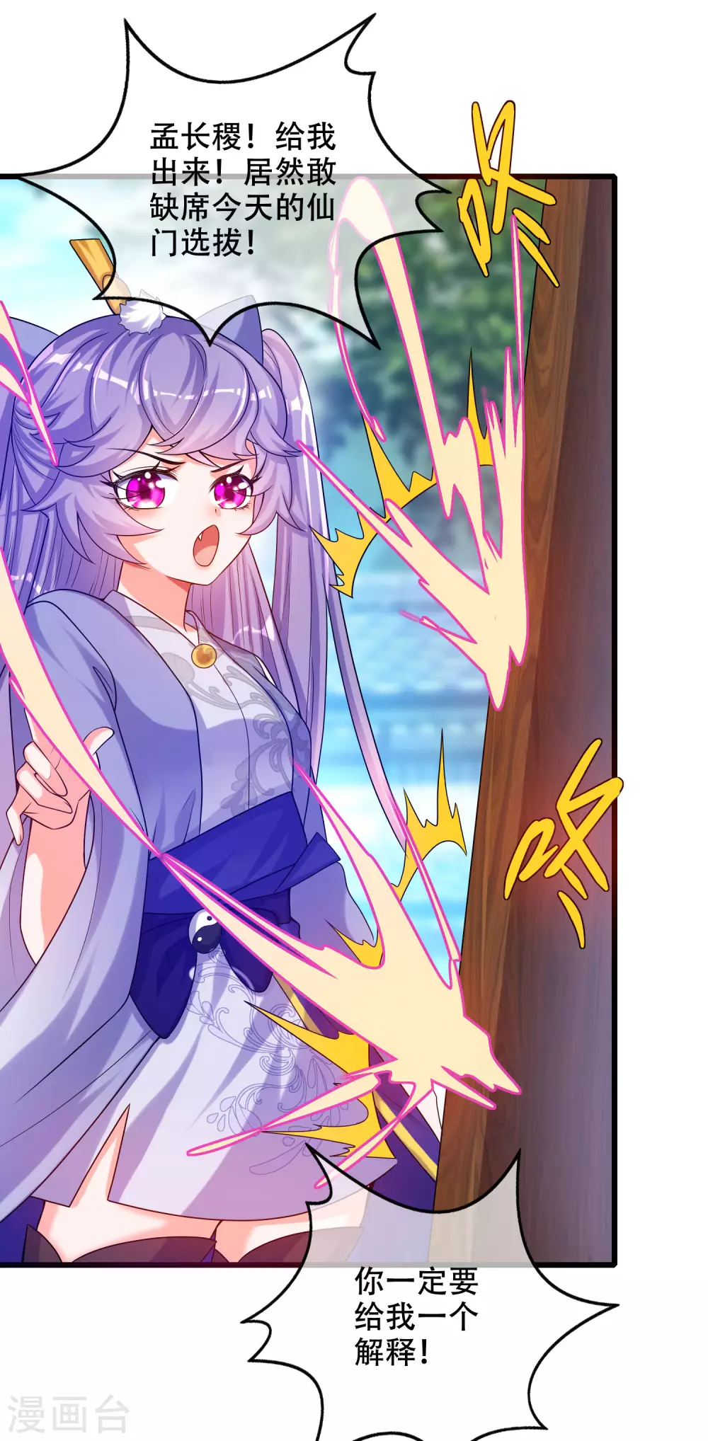 谐帝为尊韩漫全集-第89话 一男两女衣衫不整？无删减无遮挡章节图片 