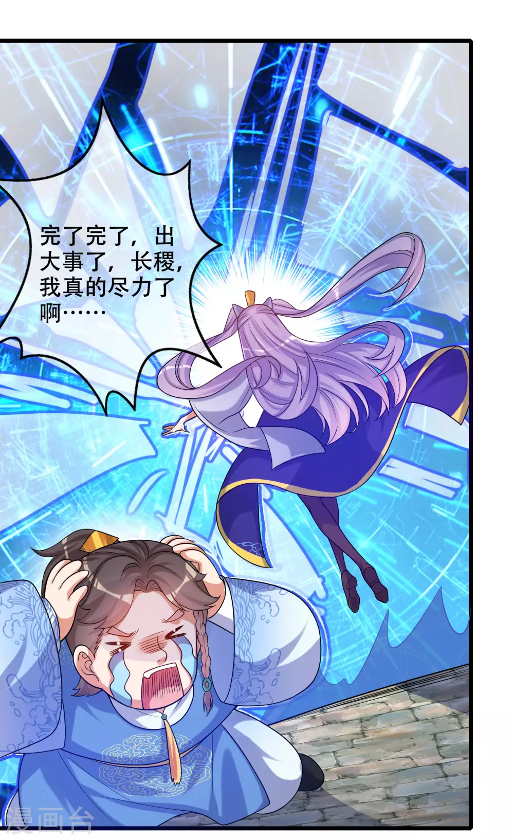 谐帝为尊韩漫全集-第89话 一男两女衣衫不整？无删减无遮挡章节图片 