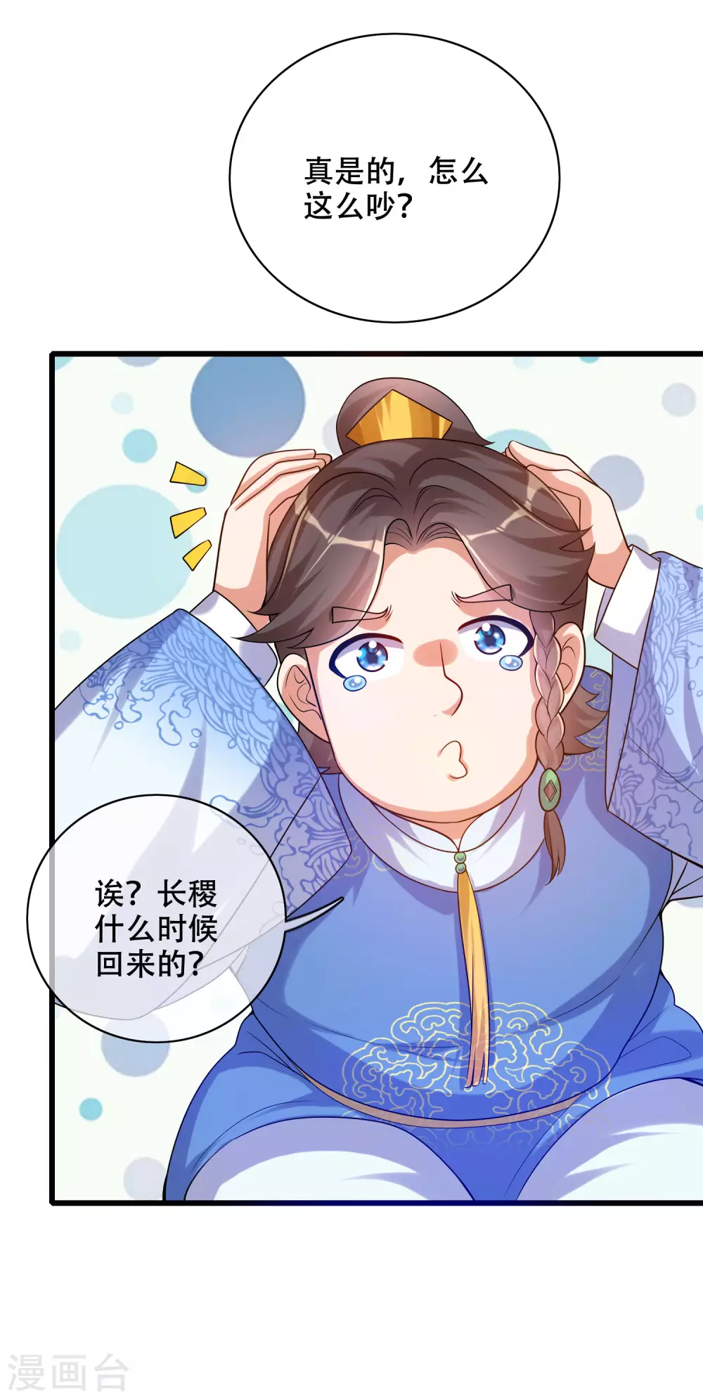 谐帝为尊韩漫全集-第89话 一男两女衣衫不整？无删减无遮挡章节图片 