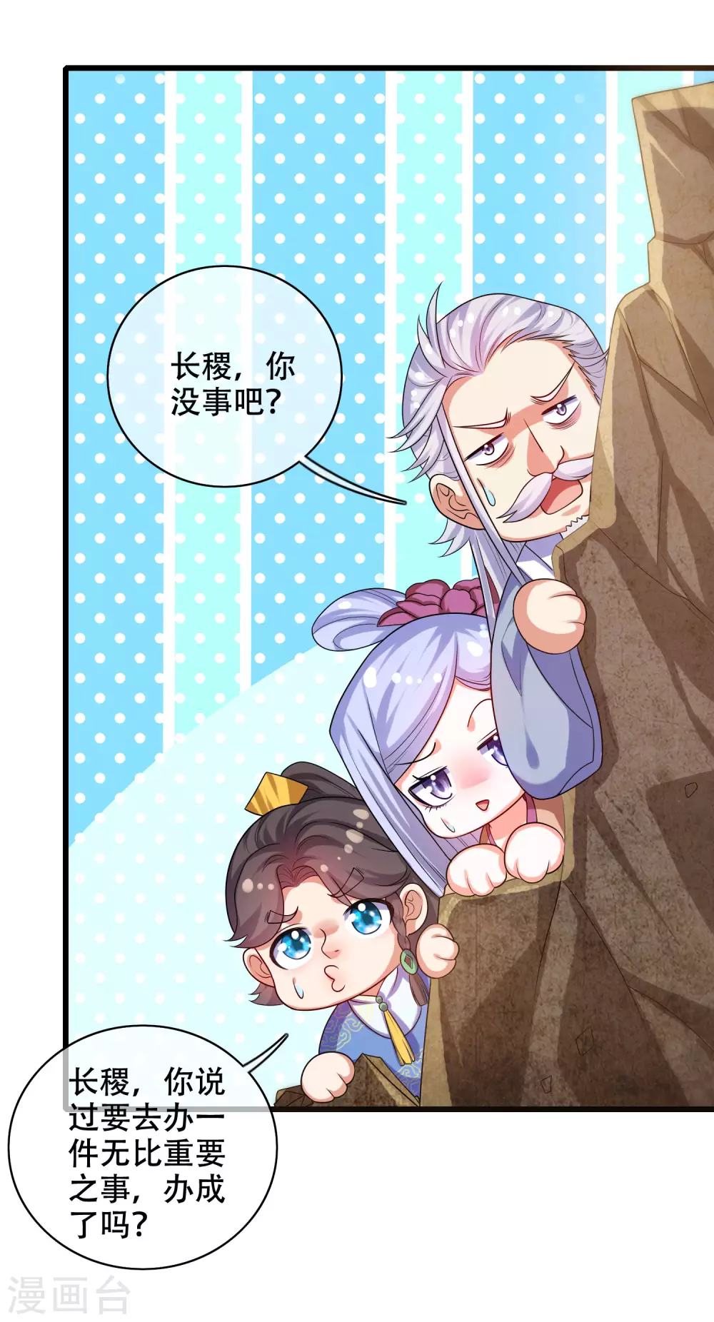 谐帝为尊韩漫全集-第89话 一男两女衣衫不整？无删减无遮挡章节图片 