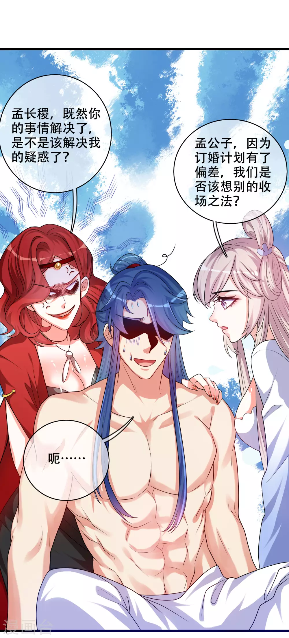 谐帝为尊韩漫全集-第89话 一男两女衣衫不整？无删减无遮挡章节图片 