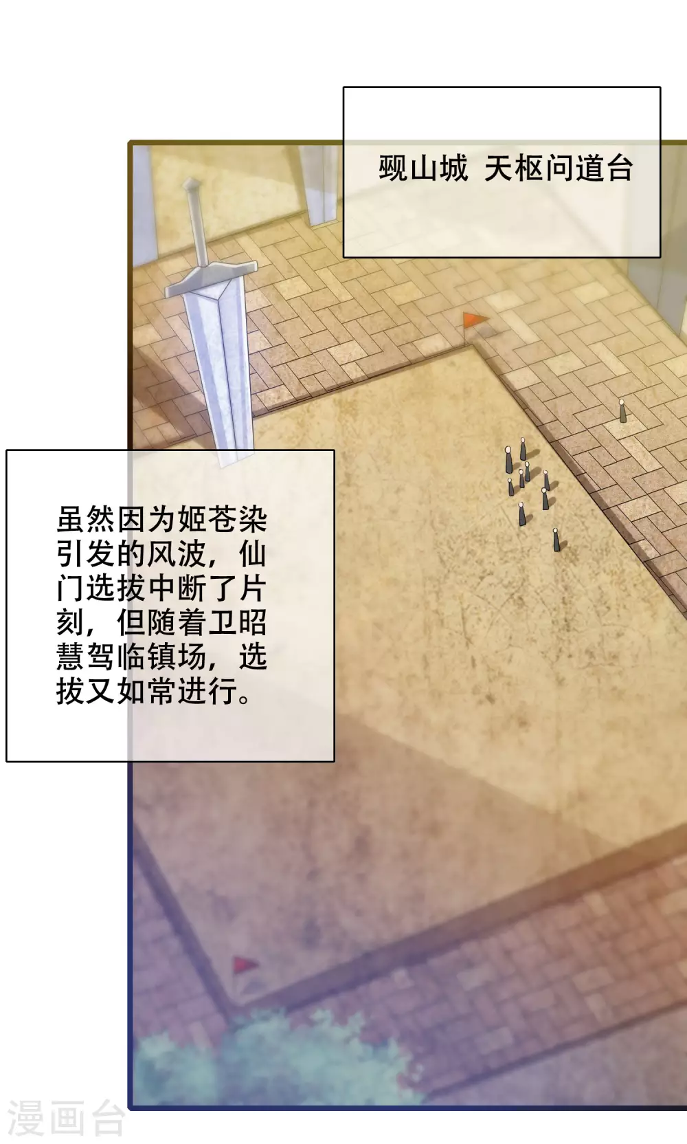 谐帝为尊韩漫全集-第89话 一男两女衣衫不整？无删减无遮挡章节图片 