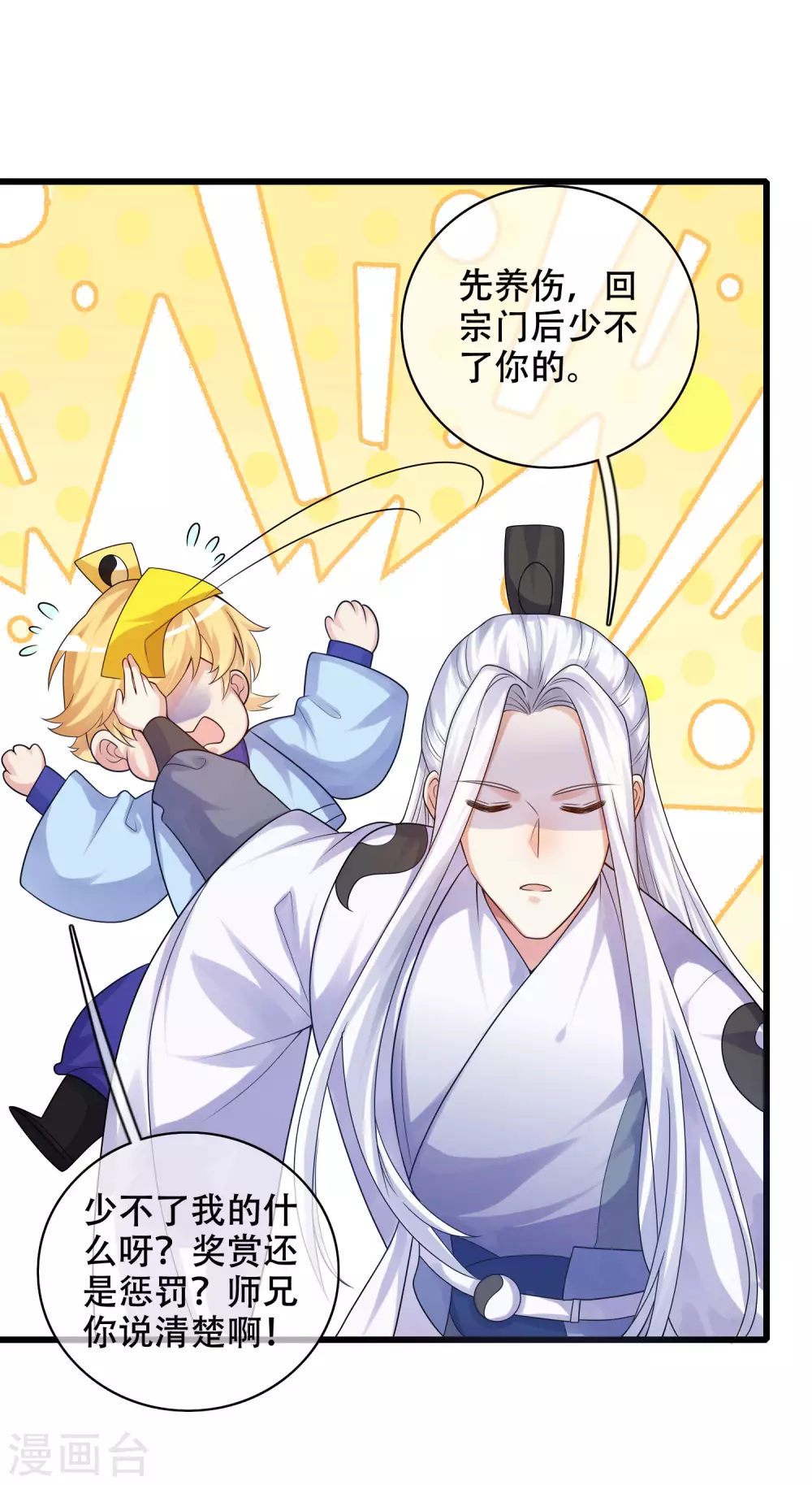 谐帝为尊韩漫全集-第89话 一男两女衣衫不整？无删减无遮挡章节图片 