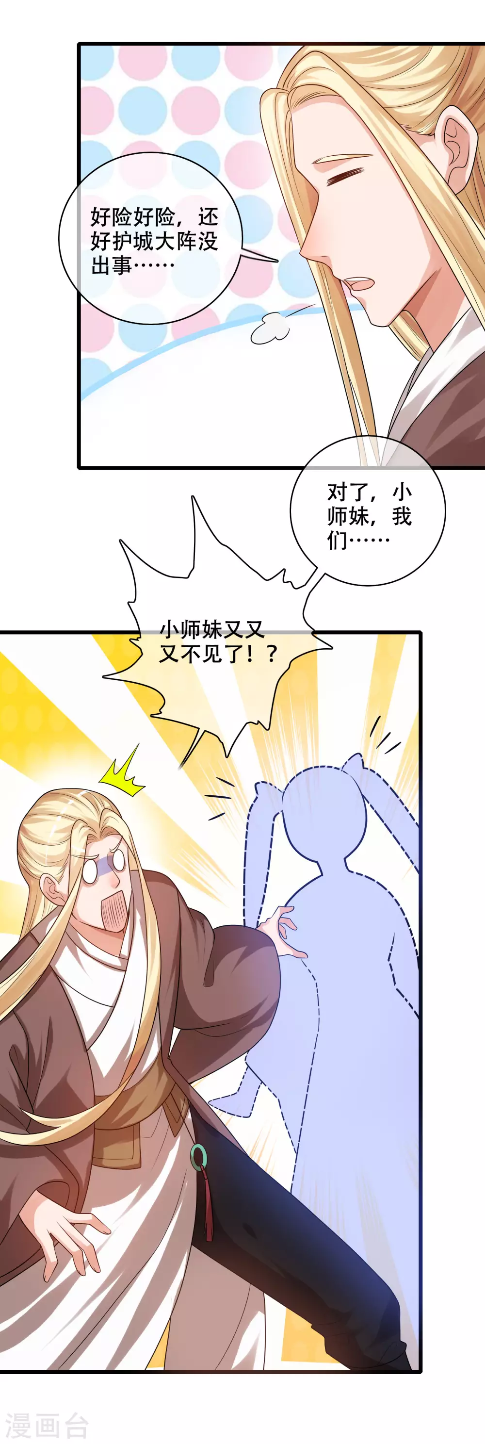 谐帝为尊韩漫全集-第89话 一男两女衣衫不整？无删减无遮挡章节图片 