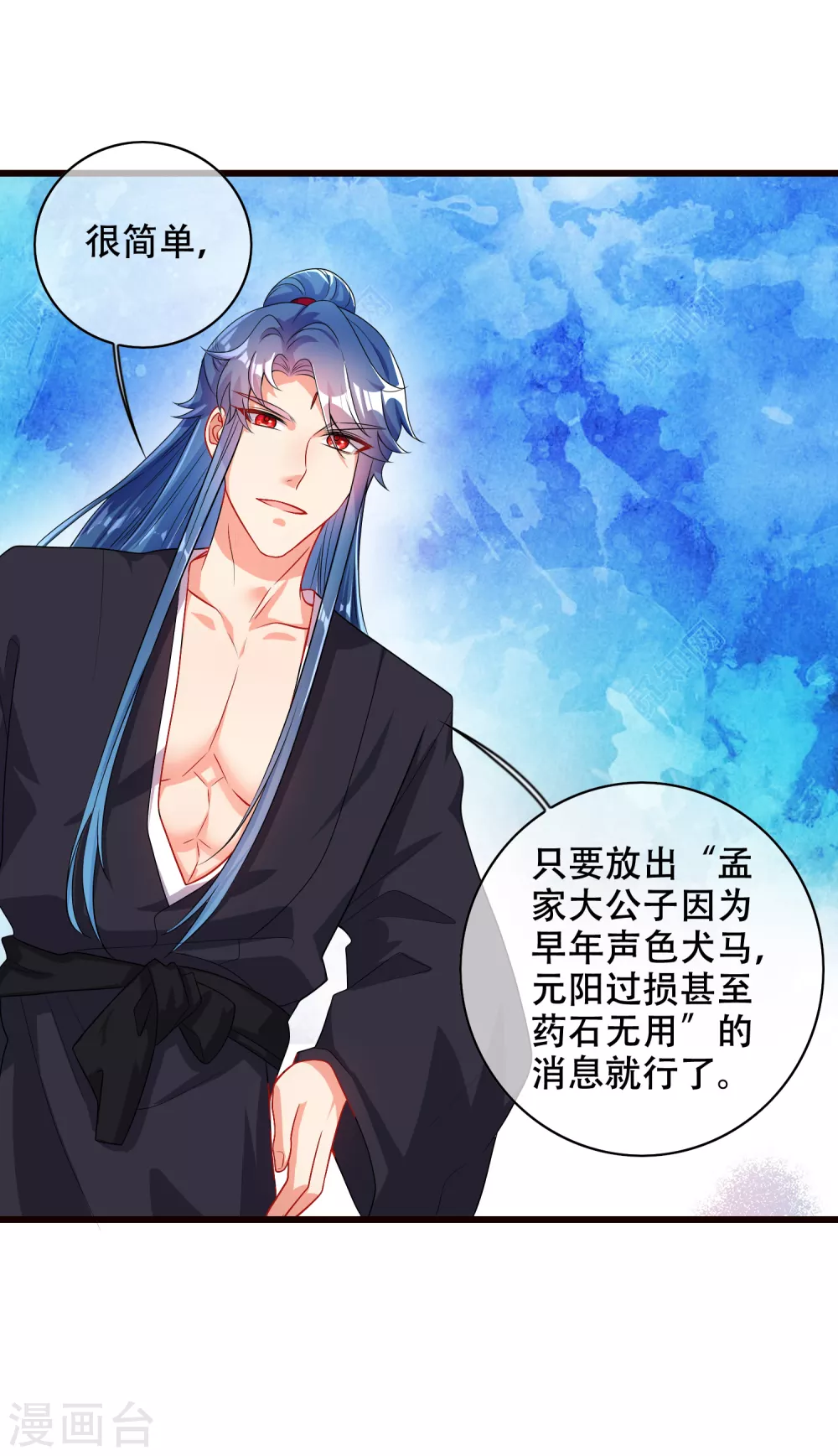 谐帝为尊韩漫全集-第90话 对不起，我阳痿无删减无遮挡章节图片 