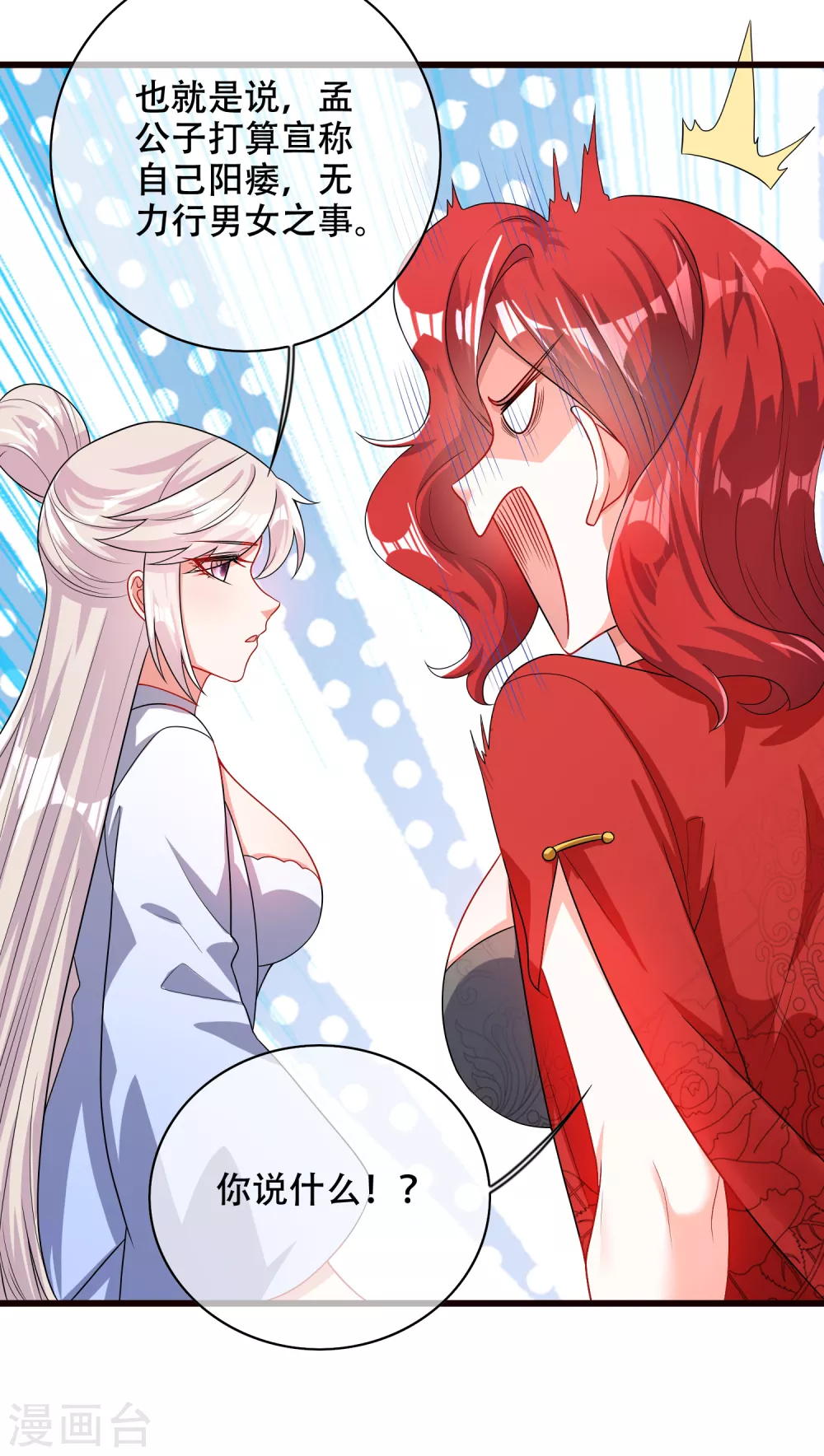谐帝为尊韩漫全集-第90话 对不起，我阳痿无删减无遮挡章节图片 