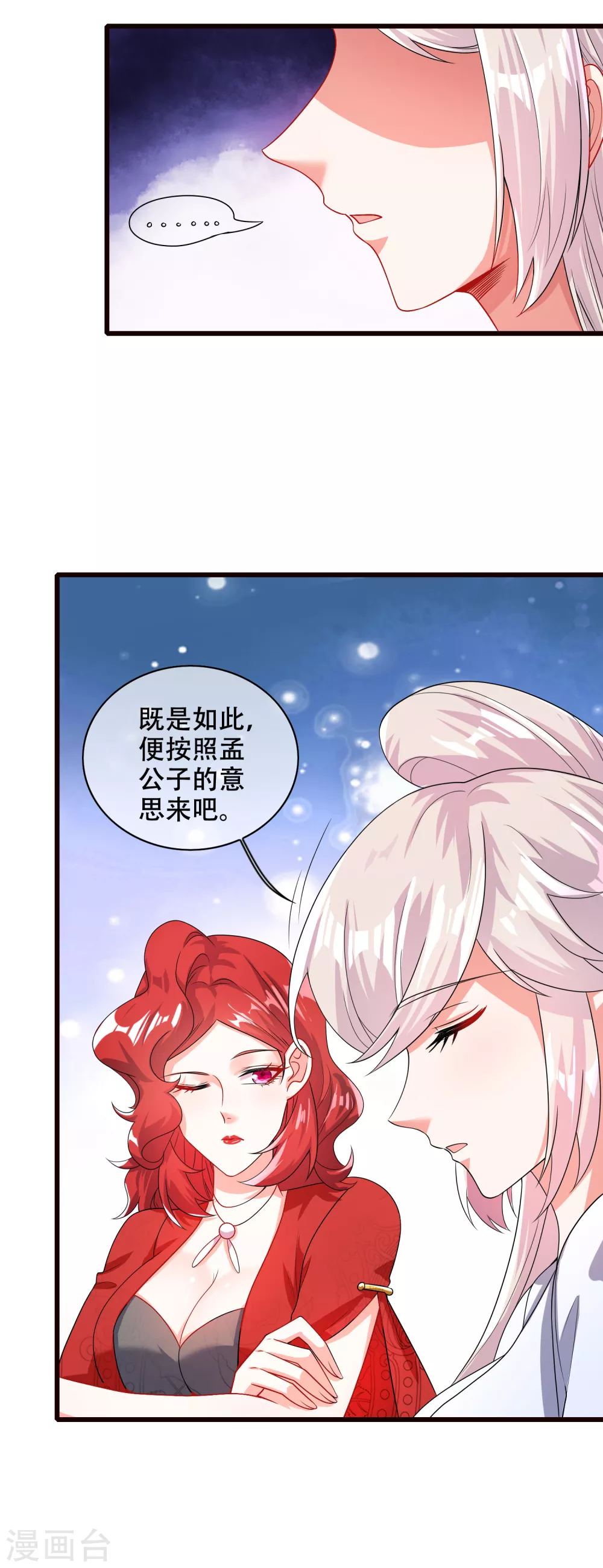 谐帝为尊韩漫全集-第90话 对不起，我阳痿无删减无遮挡章节图片 