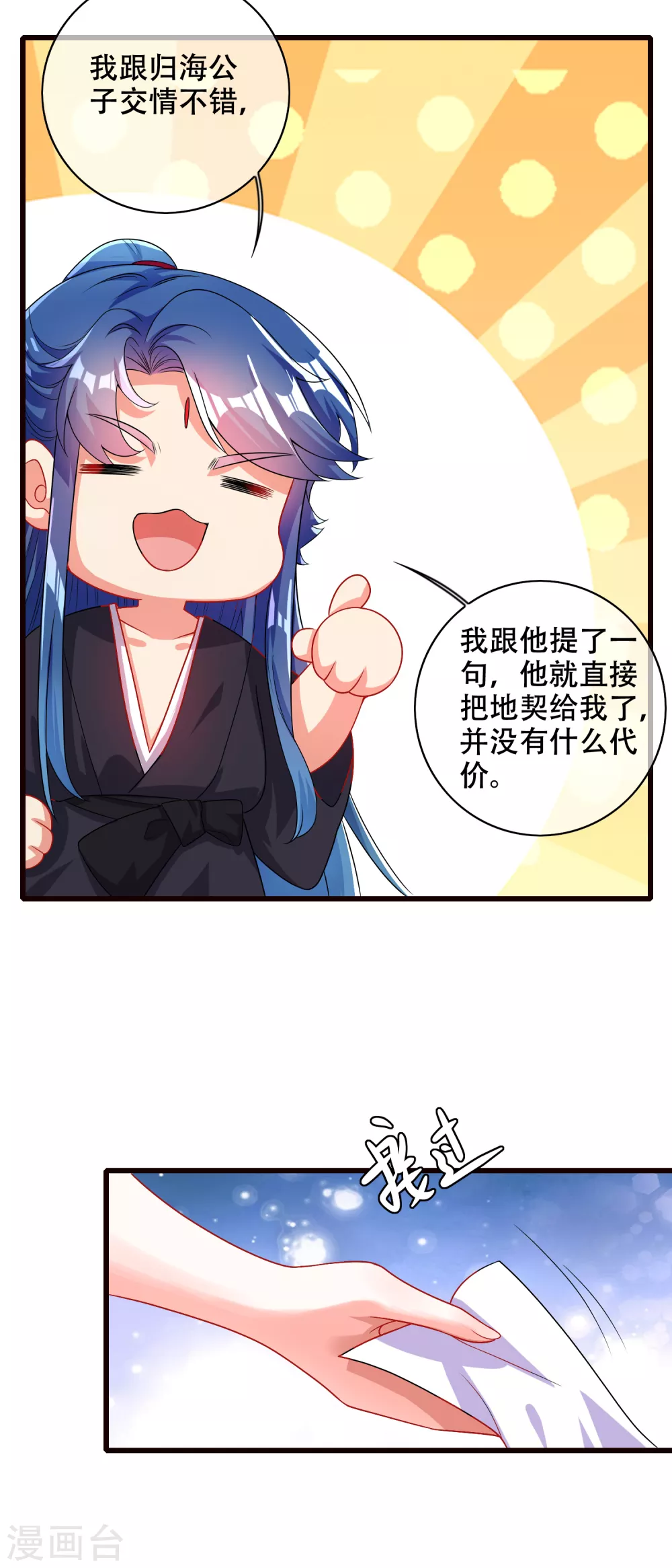 谐帝为尊韩漫全集-第90话 对不起，我阳痿无删减无遮挡章节图片 