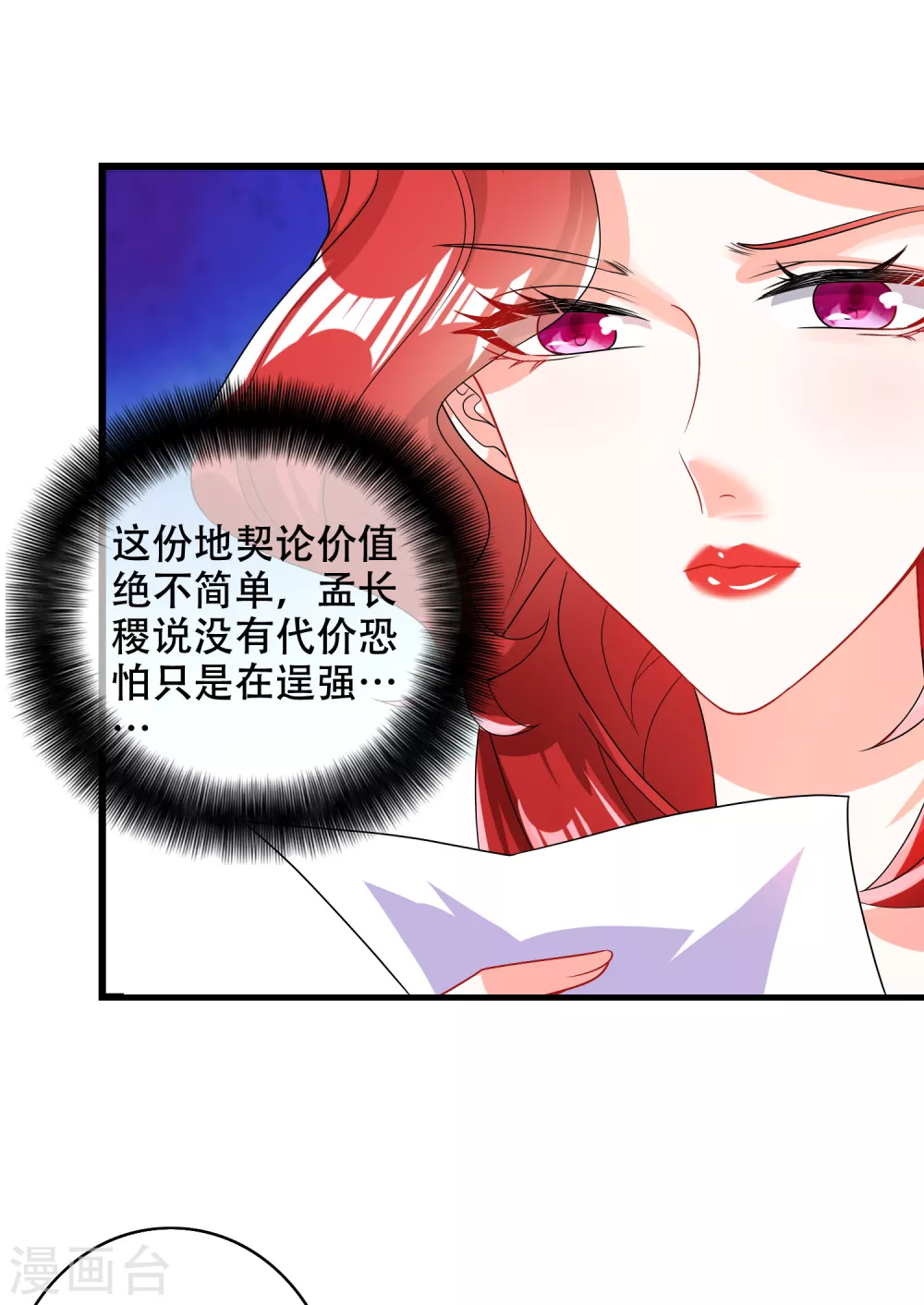 谐帝为尊韩漫全集-第90话 对不起，我阳痿无删减无遮挡章节图片 