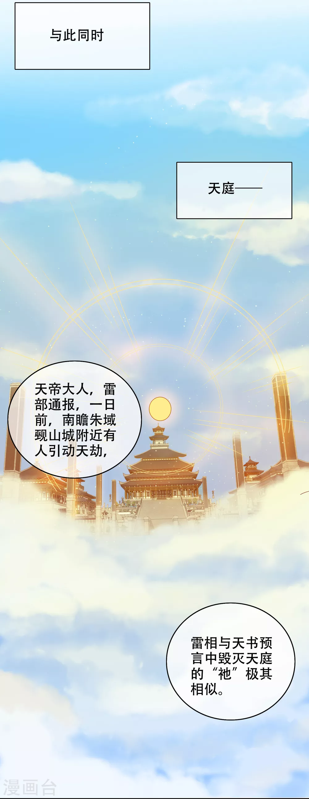 谐帝为尊韩漫全集-第90话 对不起，我阳痿无删减无遮挡章节图片 