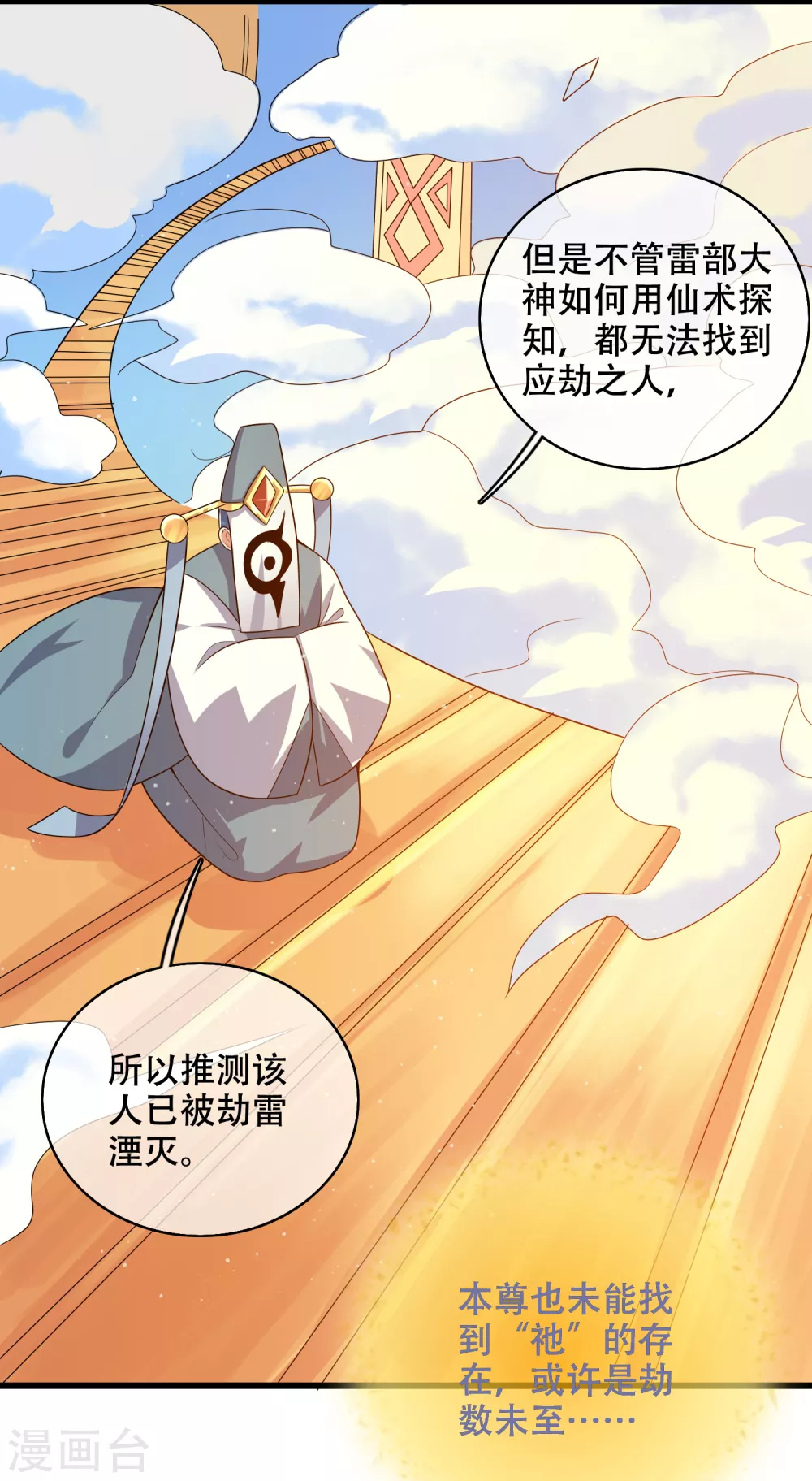 谐帝为尊韩漫全集-第90话 对不起，我阳痿无删减无遮挡章节图片 