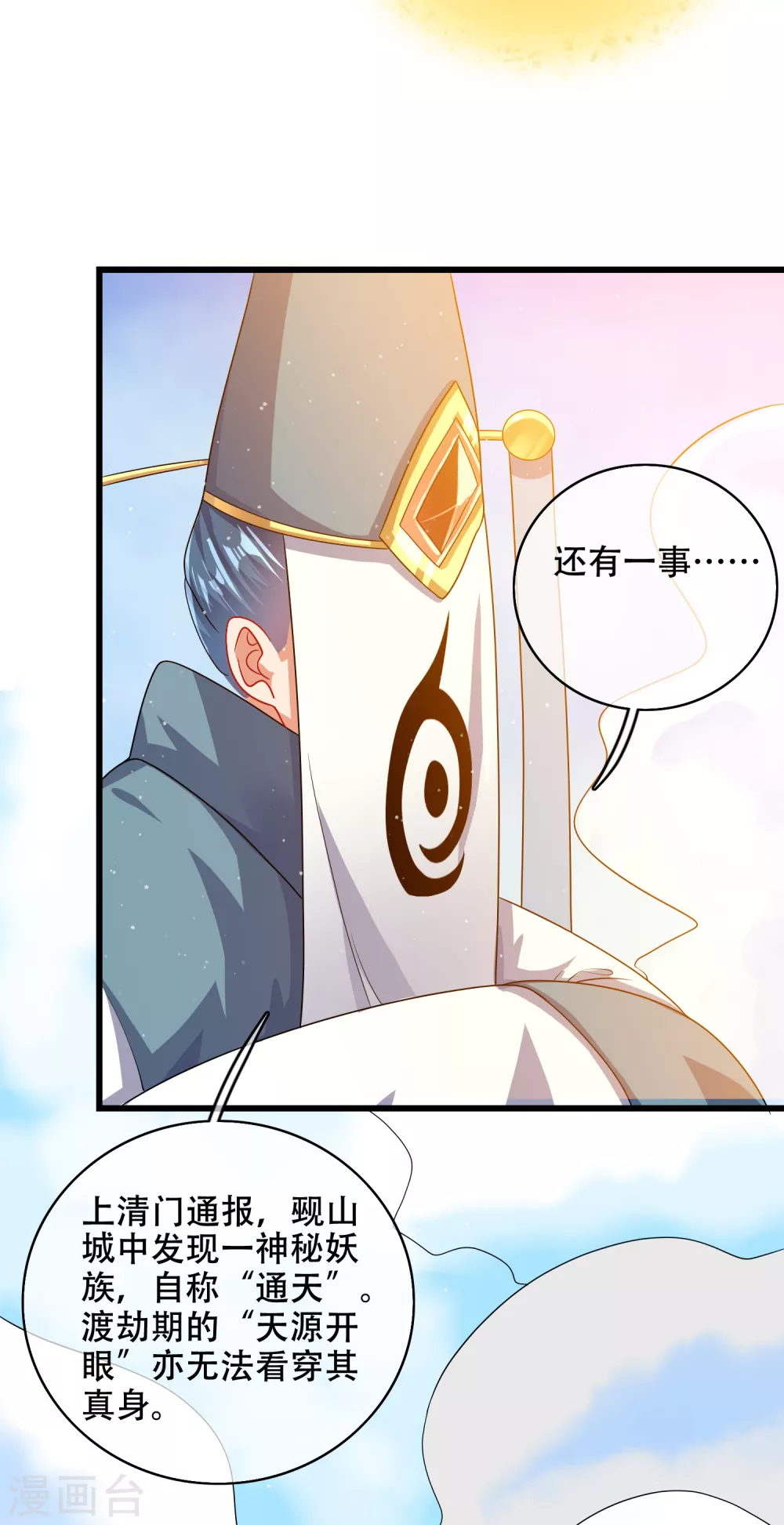 谐帝为尊韩漫全集-第90话 对不起，我阳痿无删减无遮挡章节图片 