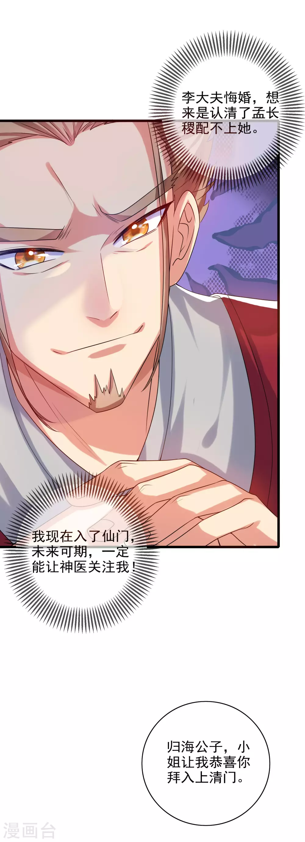 谐帝为尊韩漫全集-第91话 要去祸祸仙门了~无删减无遮挡章节图片 