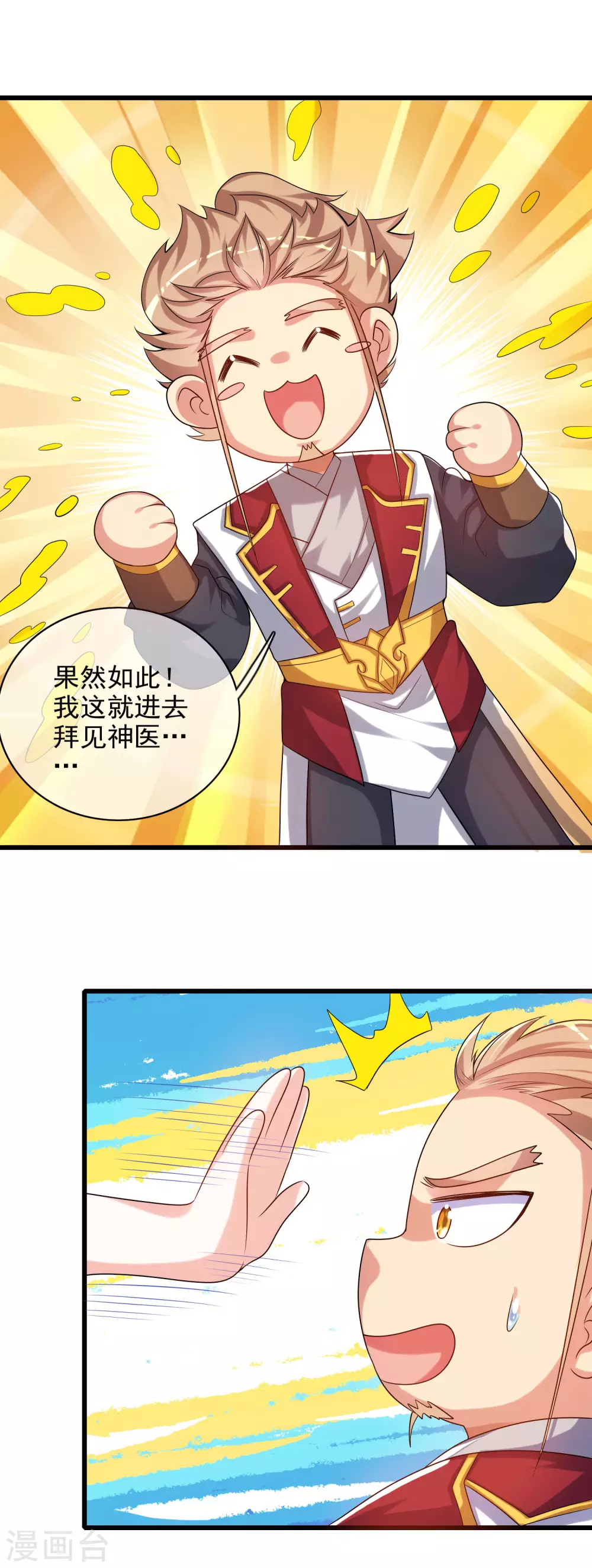 谐帝为尊韩漫全集-第91话 要去祸祸仙门了~无删减无遮挡章节图片 