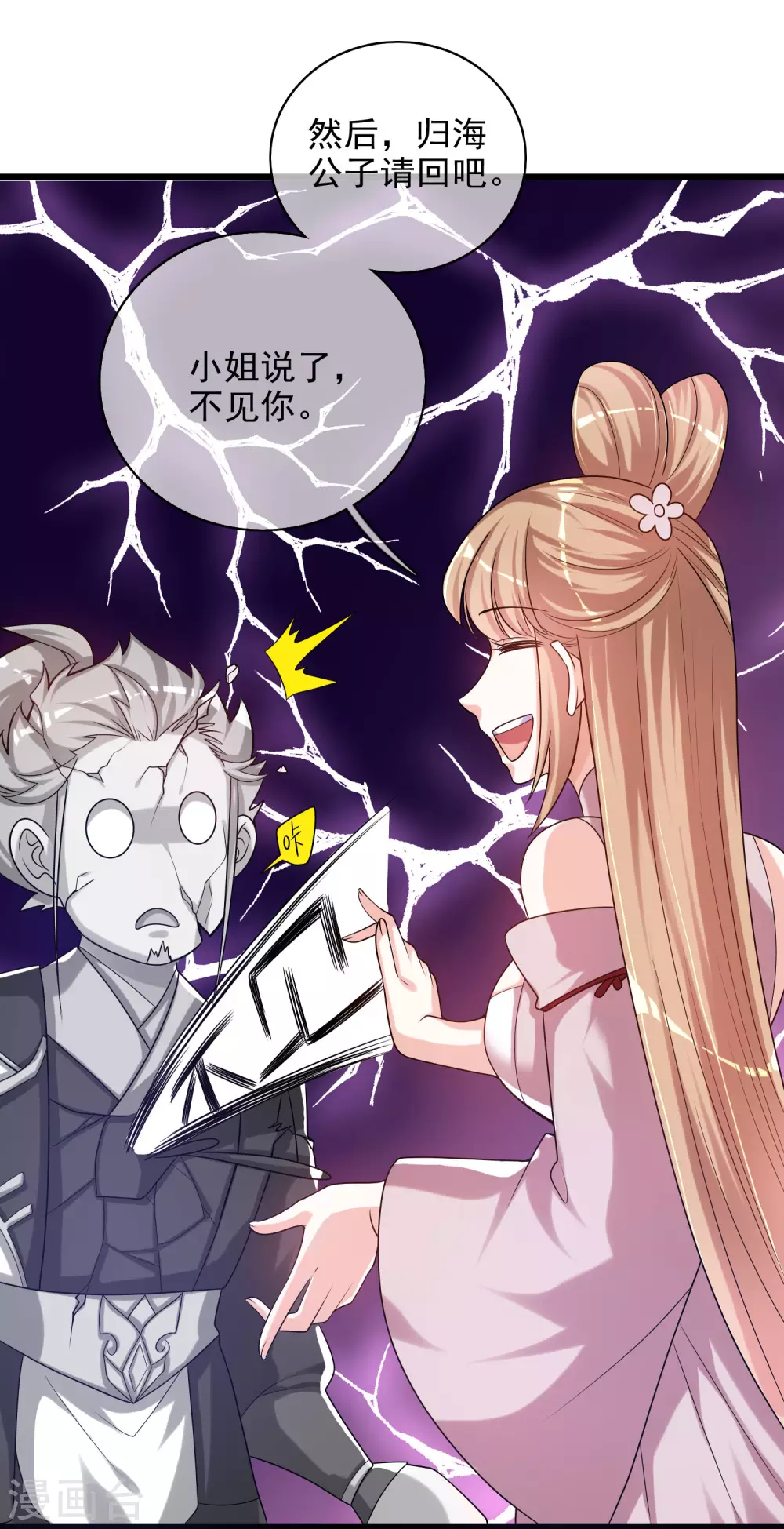 谐帝为尊韩漫全集-第91话 要去祸祸仙门了~无删减无遮挡章节图片 