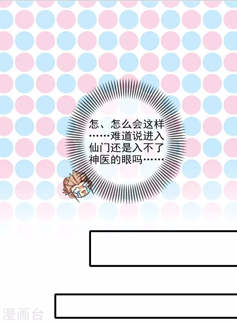 谐帝为尊韩漫全集-第91话 要去祸祸仙门了~无删减无遮挡章节图片 