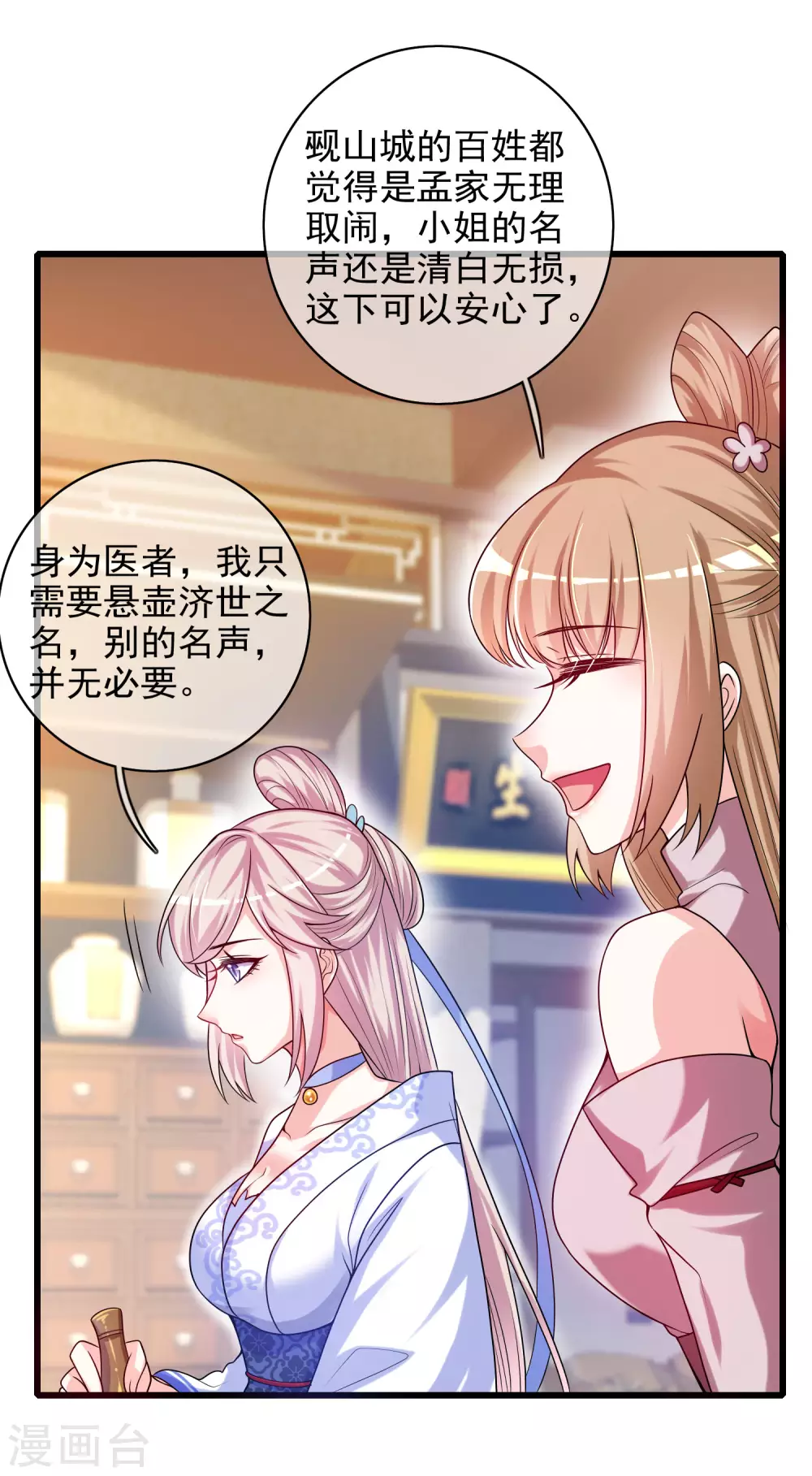 谐帝为尊韩漫全集-第91话 要去祸祸仙门了~无删减无遮挡章节图片 