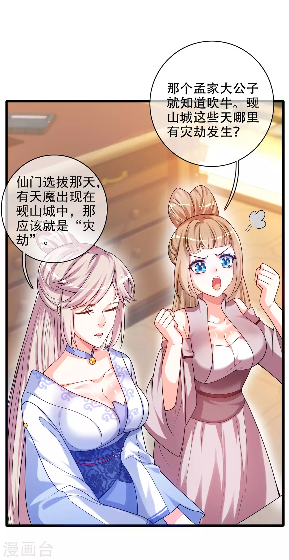 谐帝为尊韩漫全集-第91话 要去祸祸仙门了~无删减无遮挡章节图片 