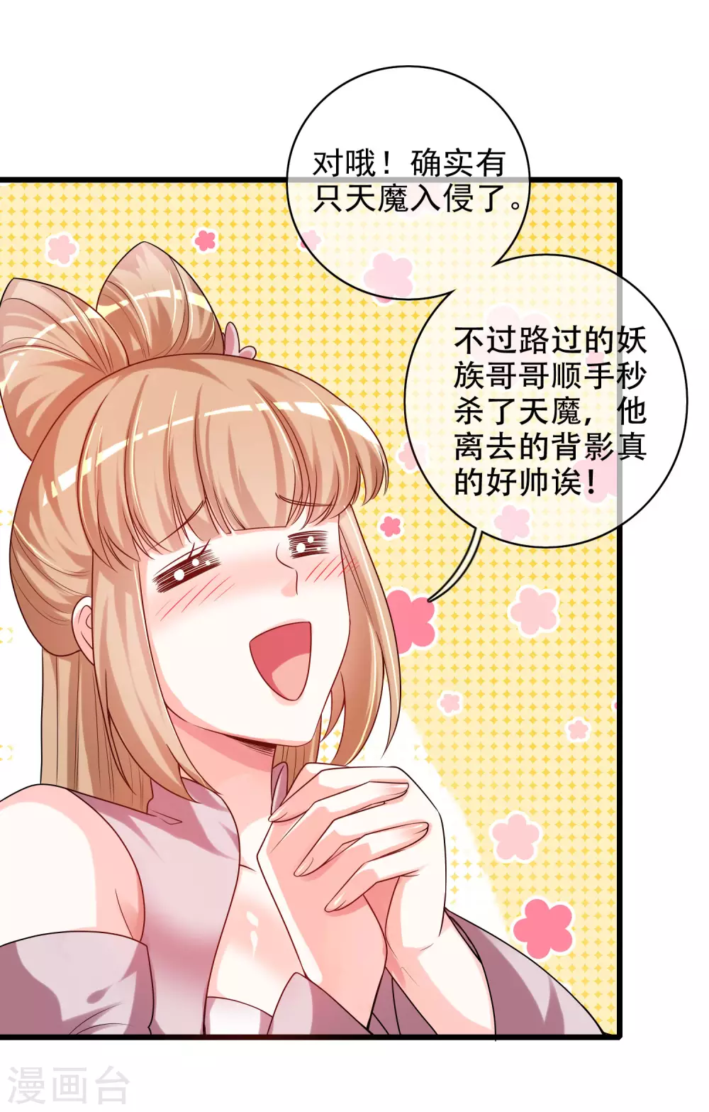 谐帝为尊韩漫全集-第91话 要去祸祸仙门了~无删减无遮挡章节图片 