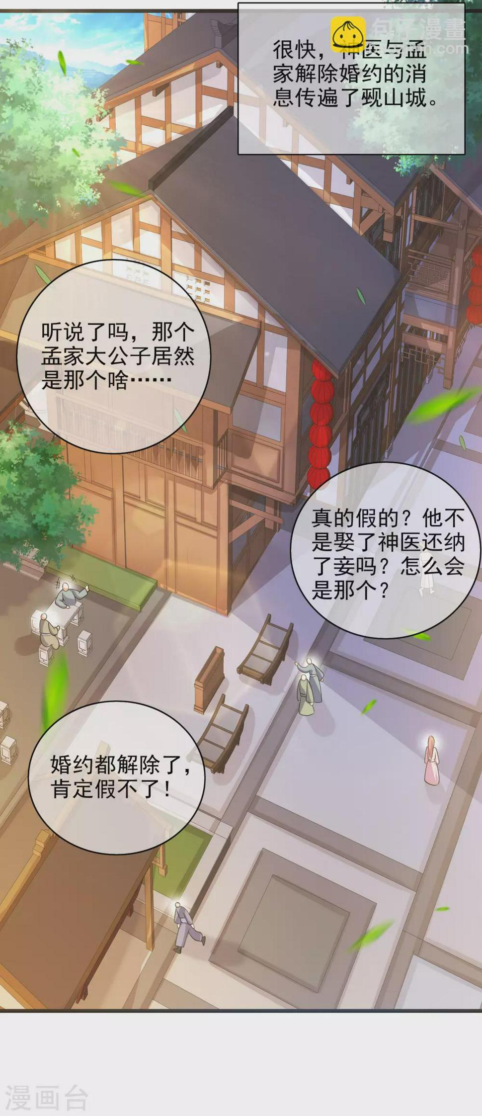 谐帝为尊韩漫全集-第91话 要去祸祸仙门了~无删减无遮挡章节图片 