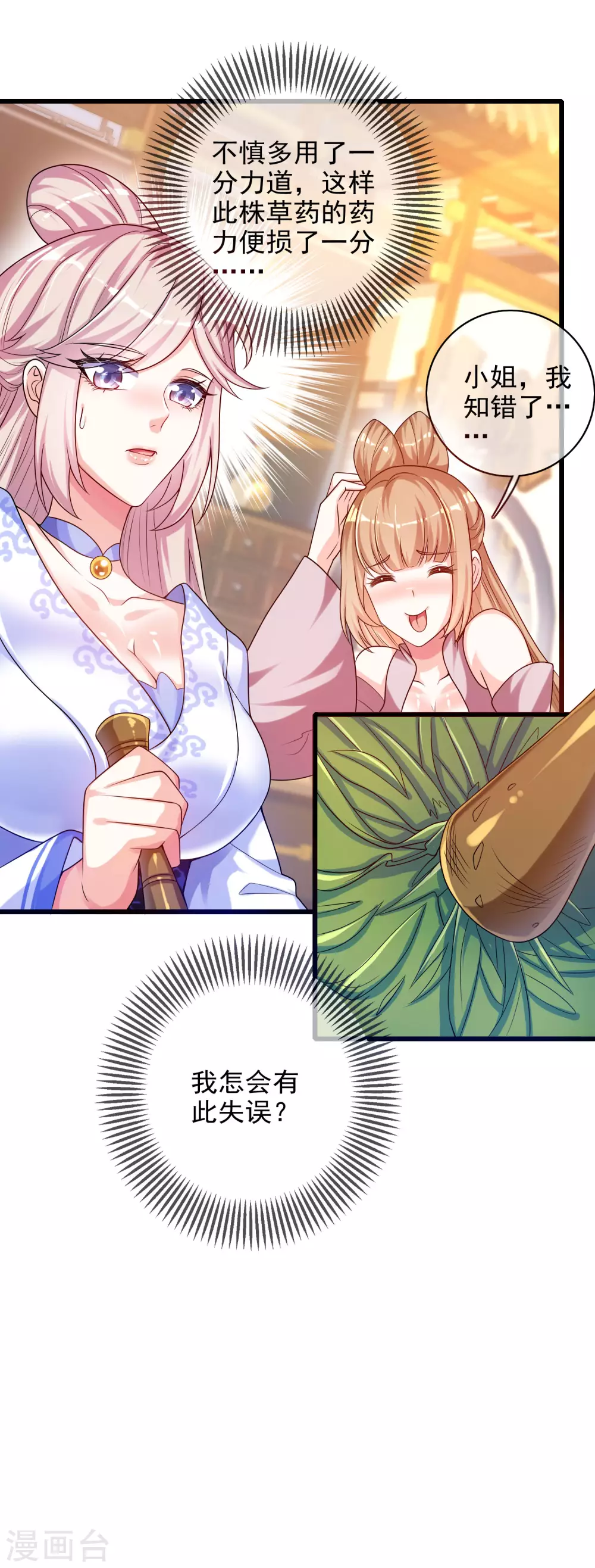 谐帝为尊韩漫全集-第91话 要去祸祸仙门了~无删减无遮挡章节图片 