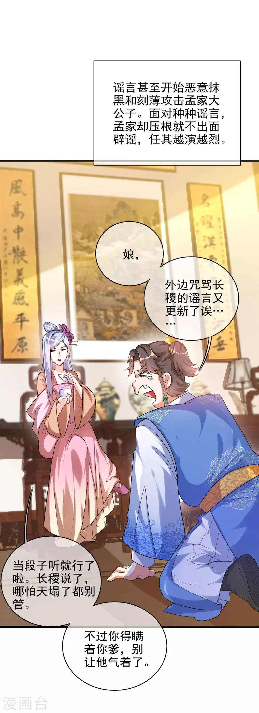 谐帝为尊韩漫全集-第91话 要去祸祸仙门了~无删减无遮挡章节图片 