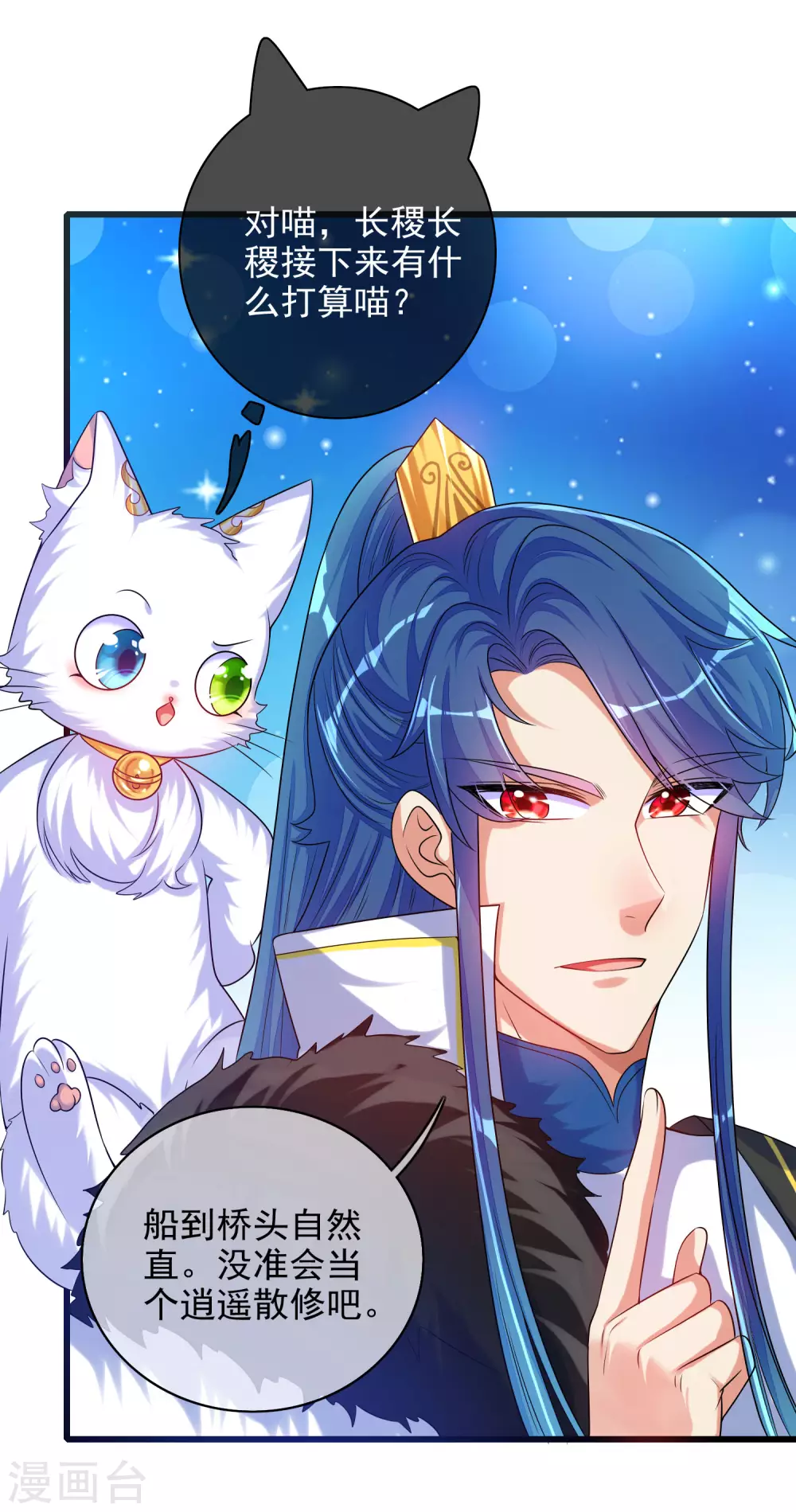 谐帝为尊韩漫全集-第91话 要去祸祸仙门了~无删减无遮挡章节图片 