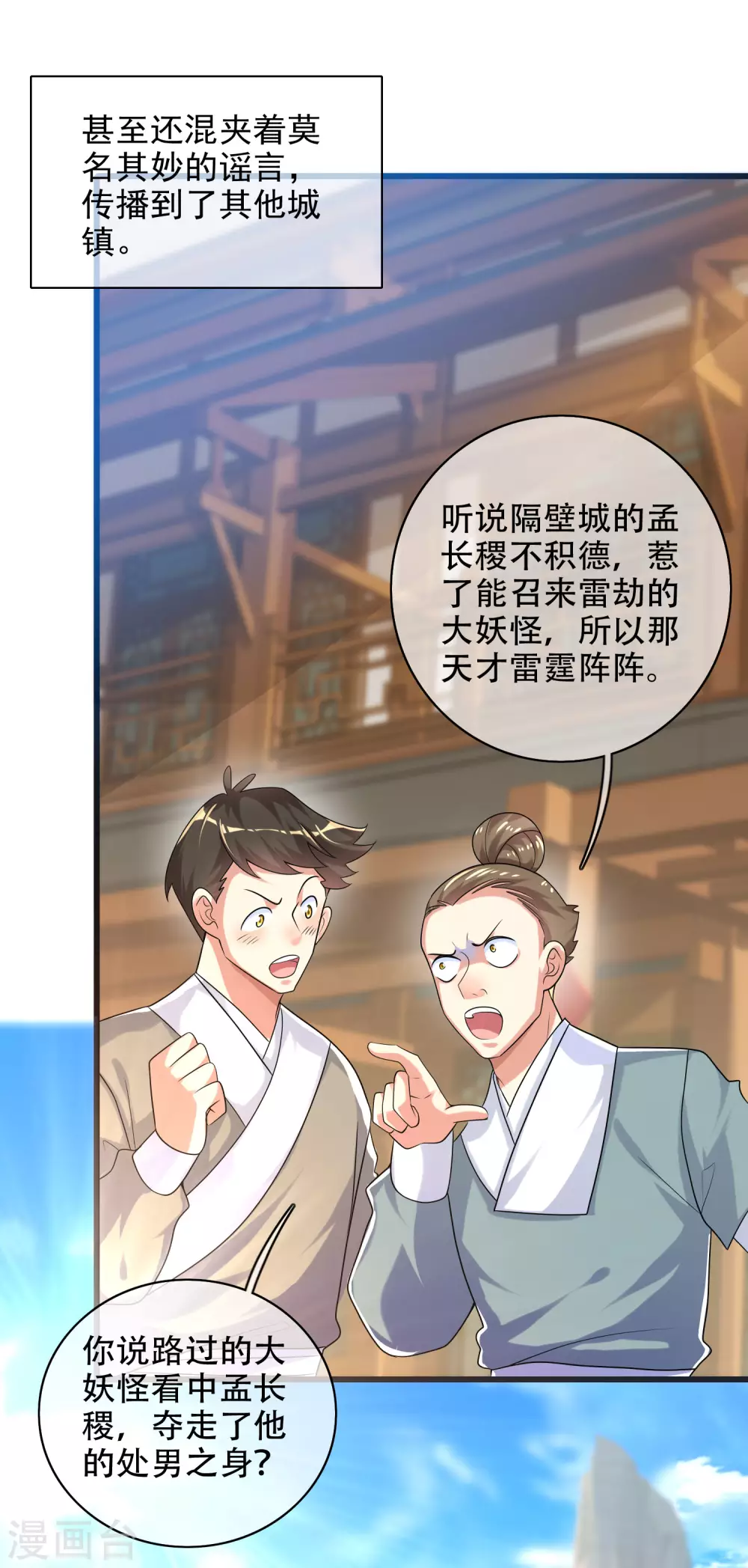 谐帝为尊韩漫全集-第91话 要去祸祸仙门了~无删减无遮挡章节图片 