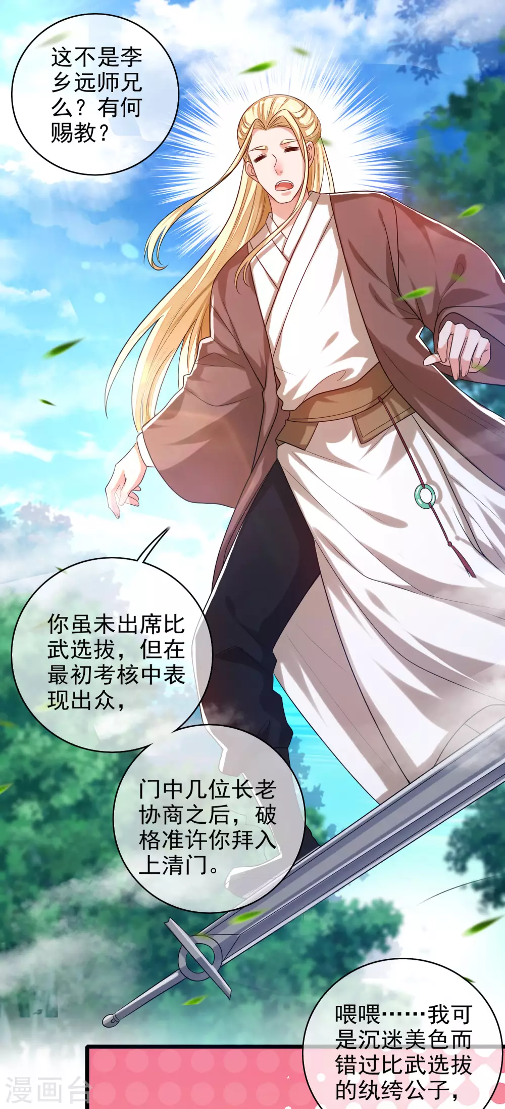 谐帝为尊韩漫全集-第91话 要去祸祸仙门了~无删减无遮挡章节图片 