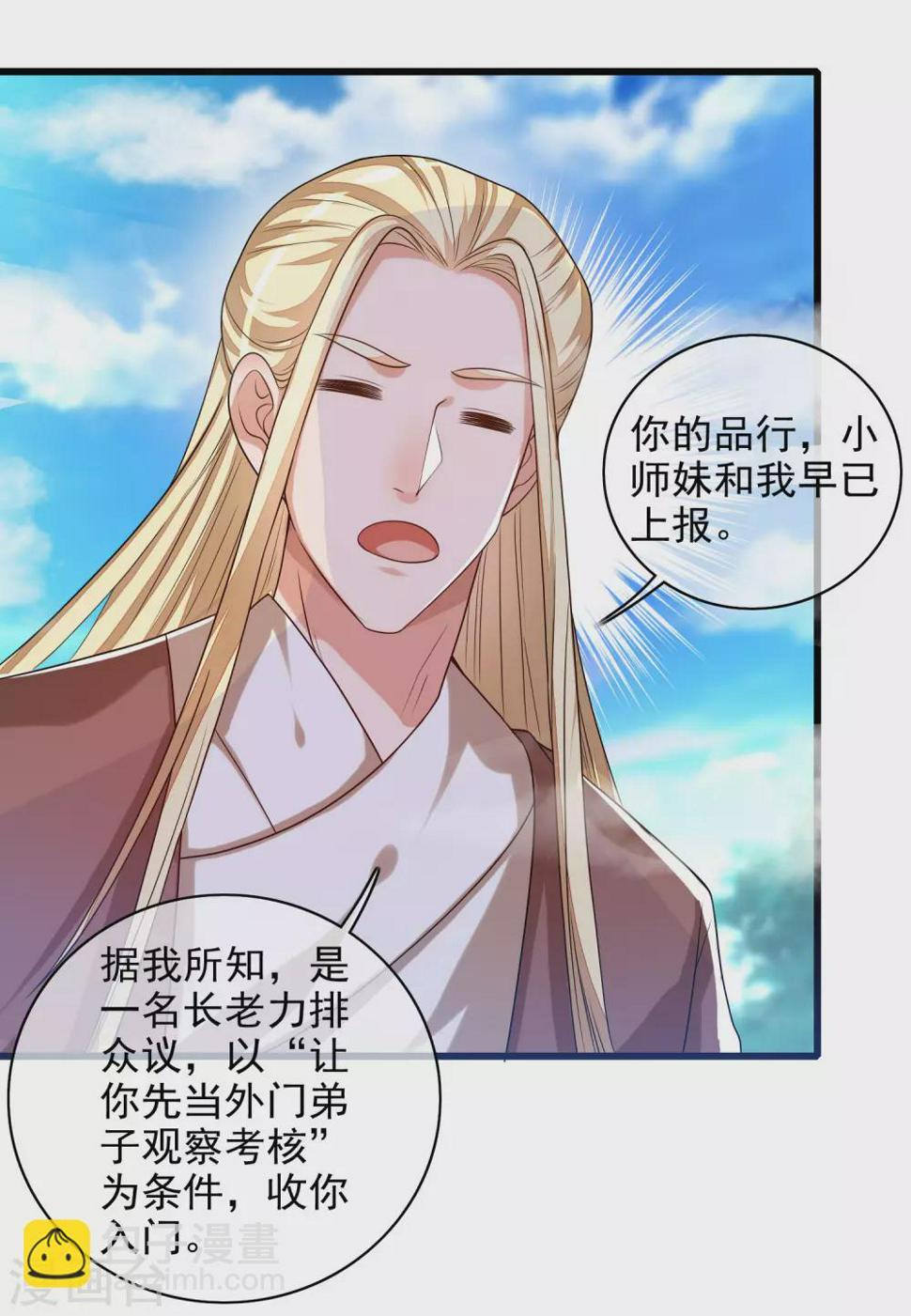 谐帝为尊韩漫全集-第91话 要去祸祸仙门了~无删减无遮挡章节图片 