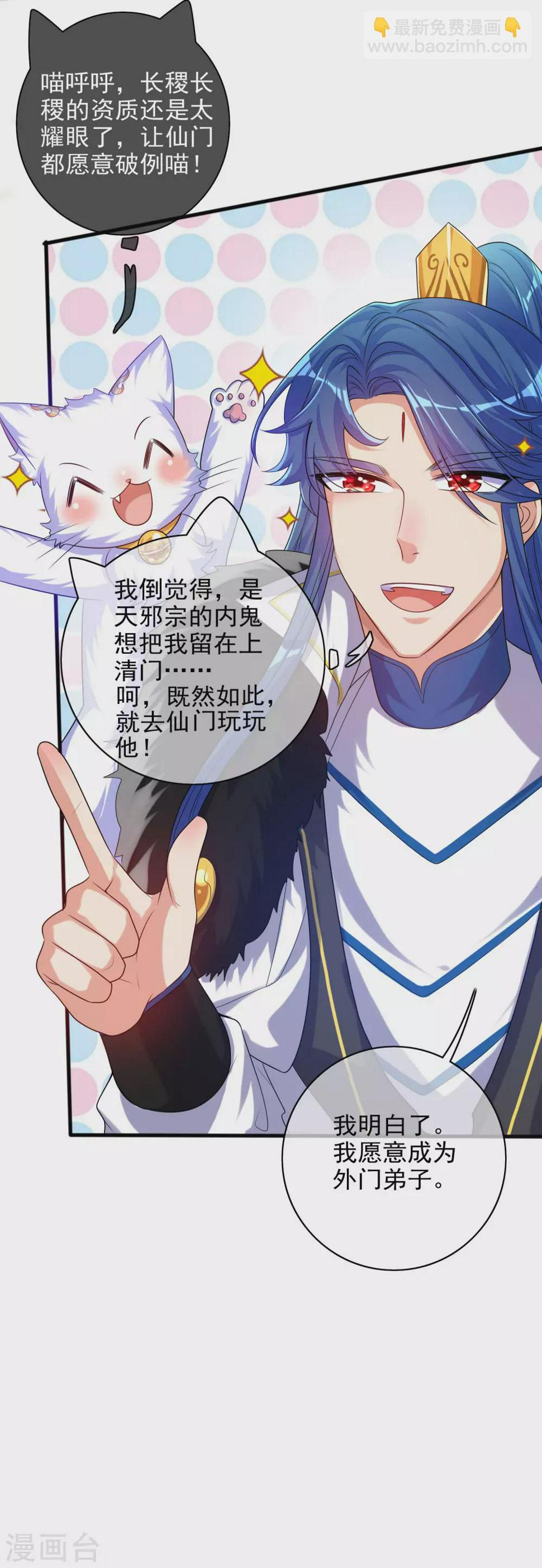 谐帝为尊韩漫全集-第91话 要去祸祸仙门了~无删减无遮挡章节图片 