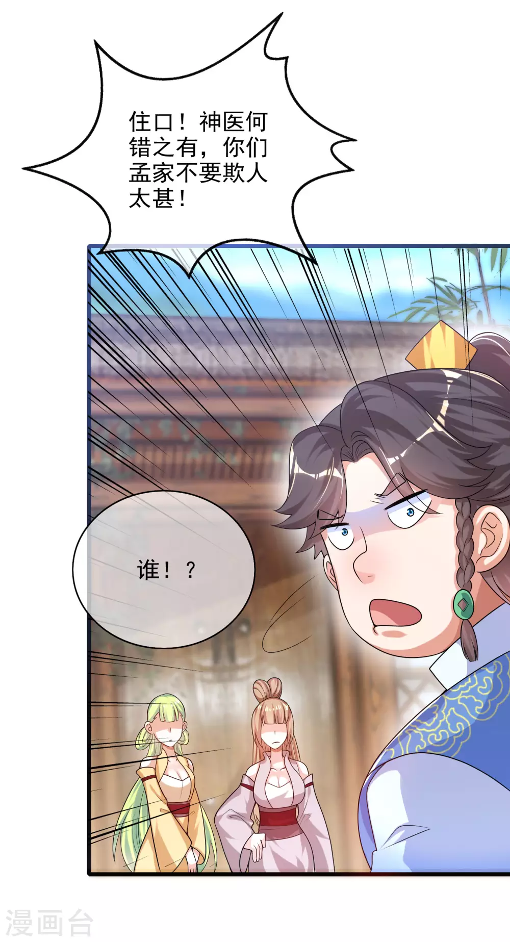 谐帝为尊韩漫全集-第91话 要去祸祸仙门了~无删减无遮挡章节图片 