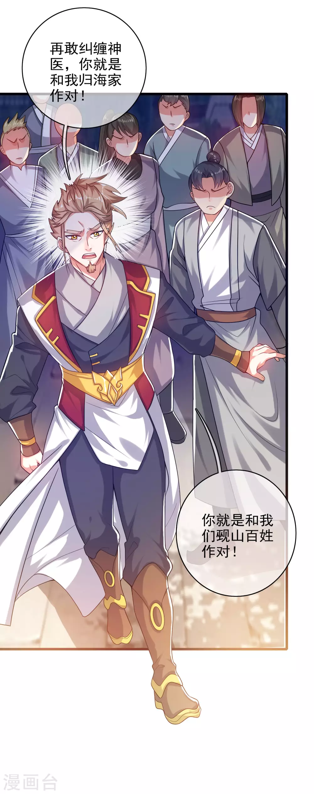 谐帝为尊韩漫全集-第91话 要去祸祸仙门了~无删减无遮挡章节图片 