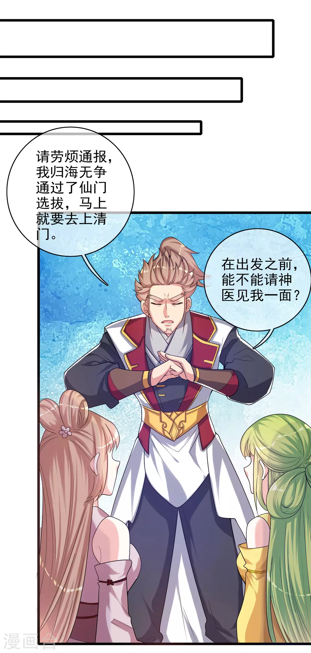 谐帝为尊韩漫全集-第91话 要去祸祸仙门了~无删减无遮挡章节图片 