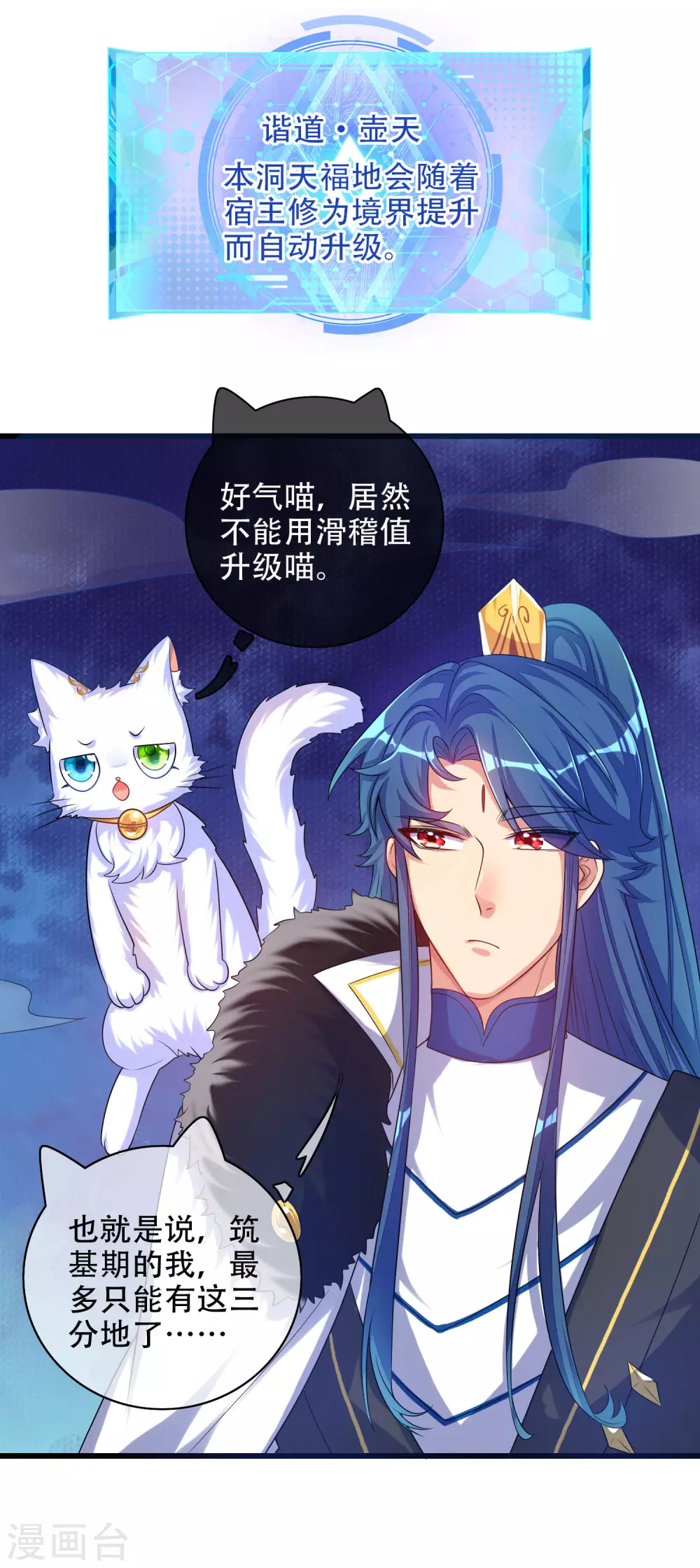 谐帝为尊韩漫全集-第92话 滴！您的高级外挂已到位无删减无遮挡章节图片 