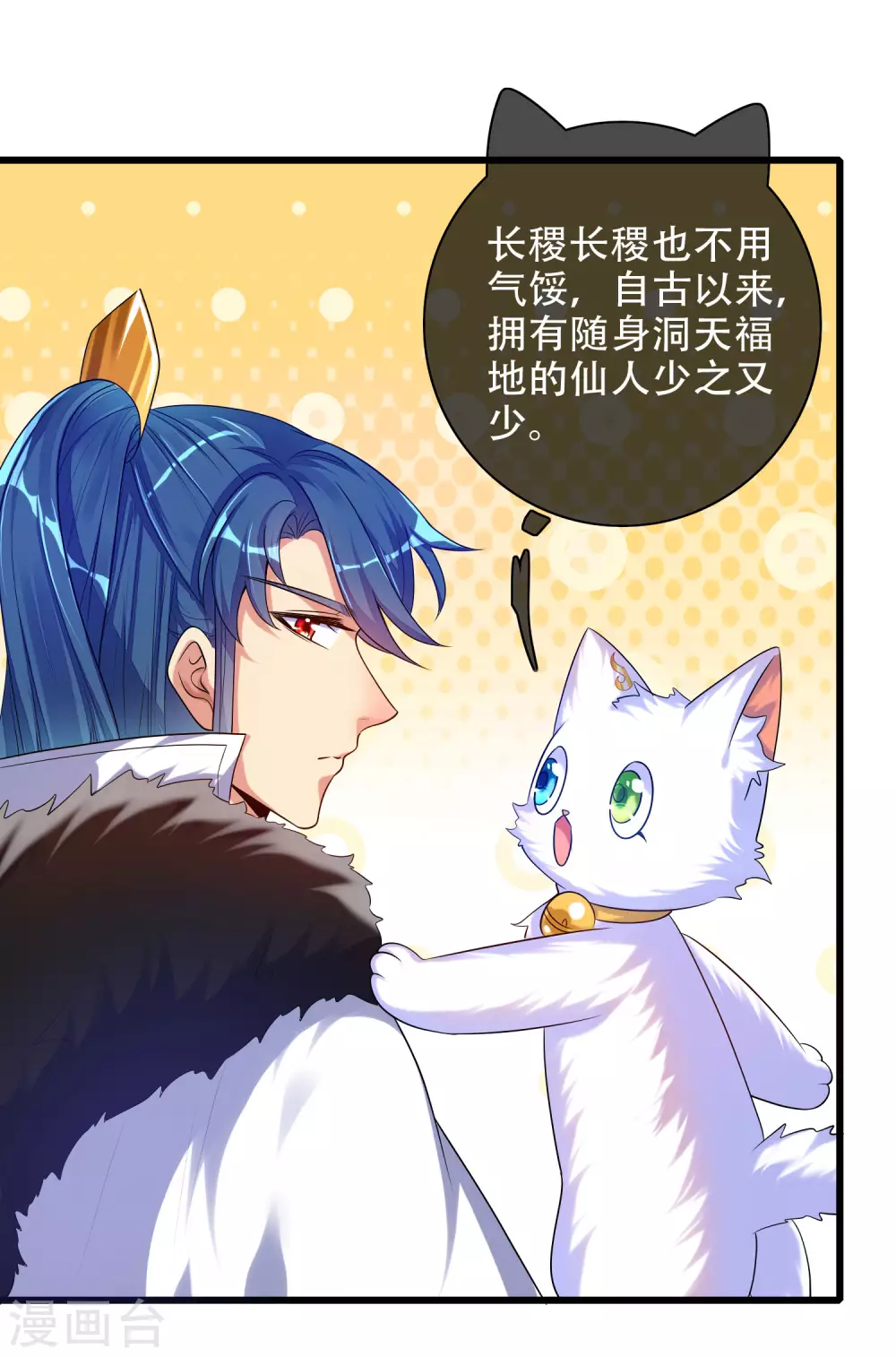 谐帝为尊韩漫全集-第92话 滴！您的高级外挂已到位无删减无遮挡章节图片 