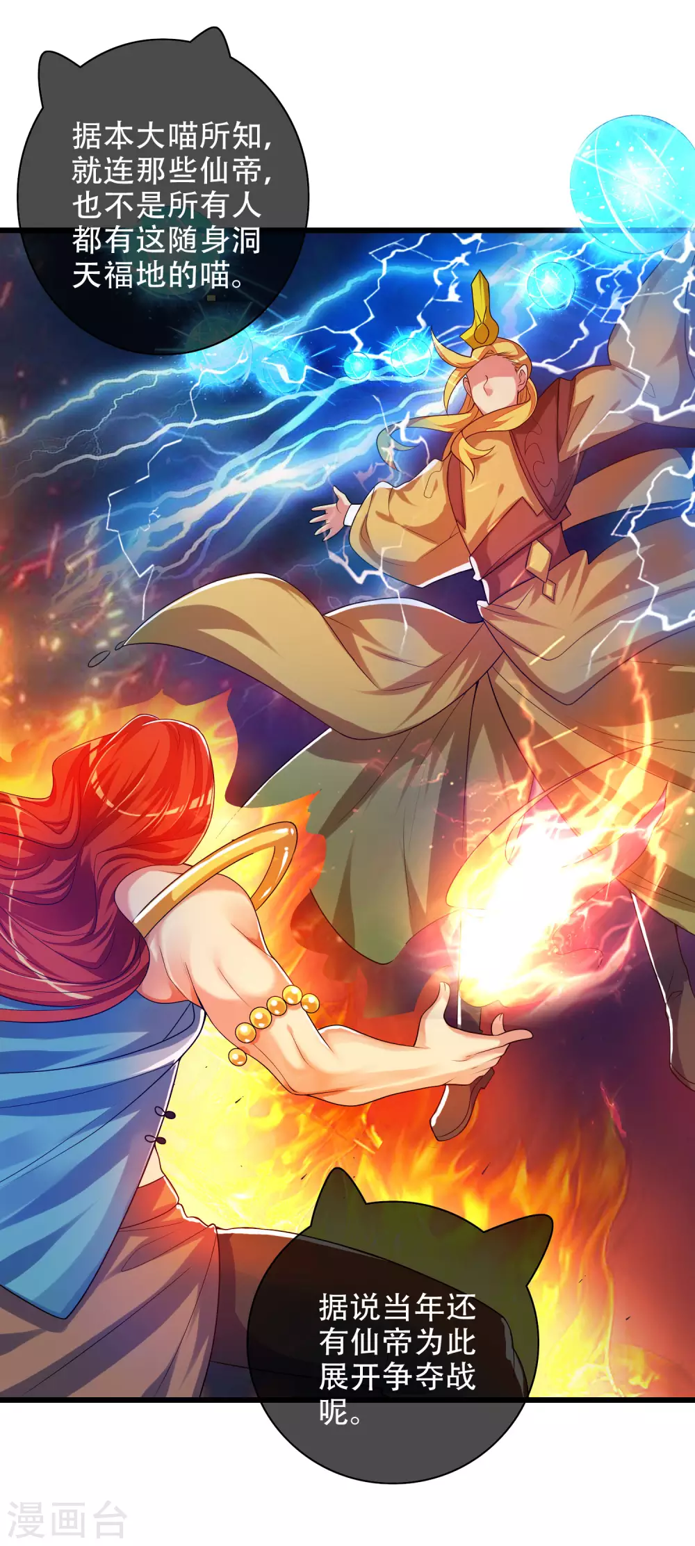 谐帝为尊韩漫全集-第92话 滴！您的高级外挂已到位无删减无遮挡章节图片 