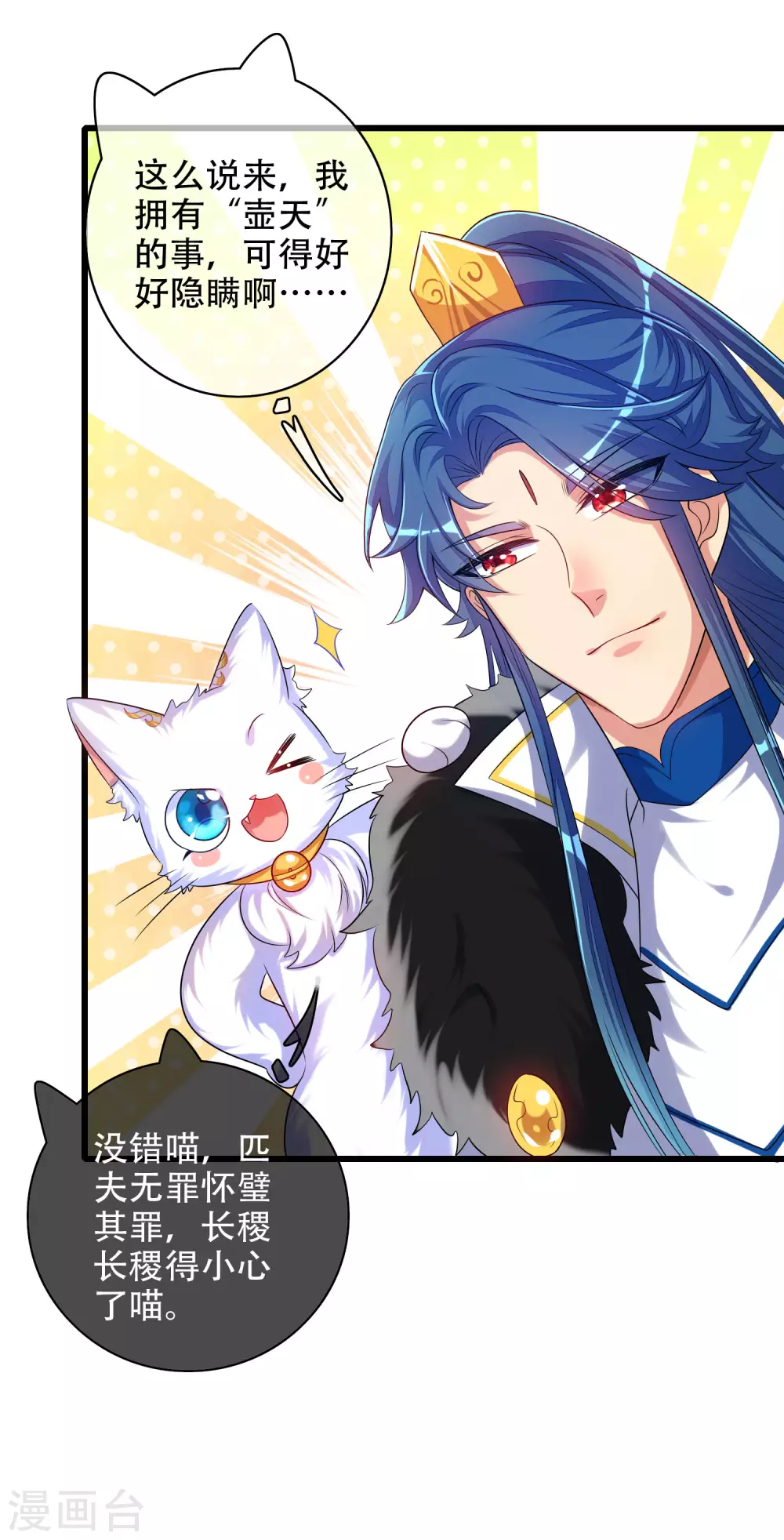 谐帝为尊韩漫全集-第92话 滴！您的高级外挂已到位无删减无遮挡章节图片 